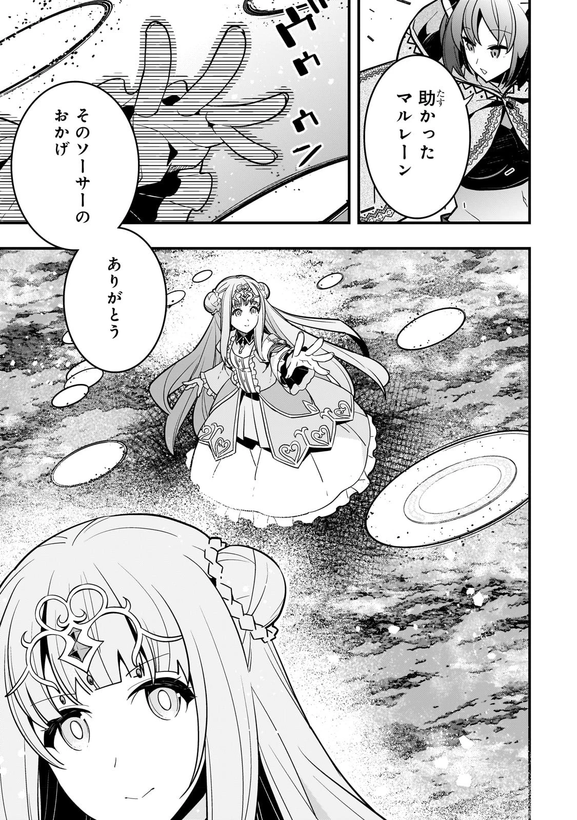 境界迷宮と異界の魔術師 第56話 - 19