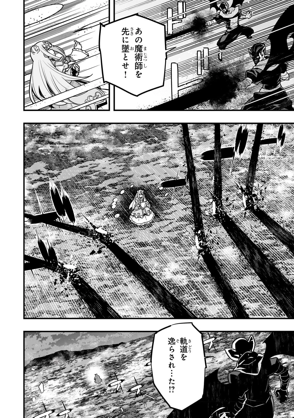 境界迷宮と異界の魔術師 第56話 - 20