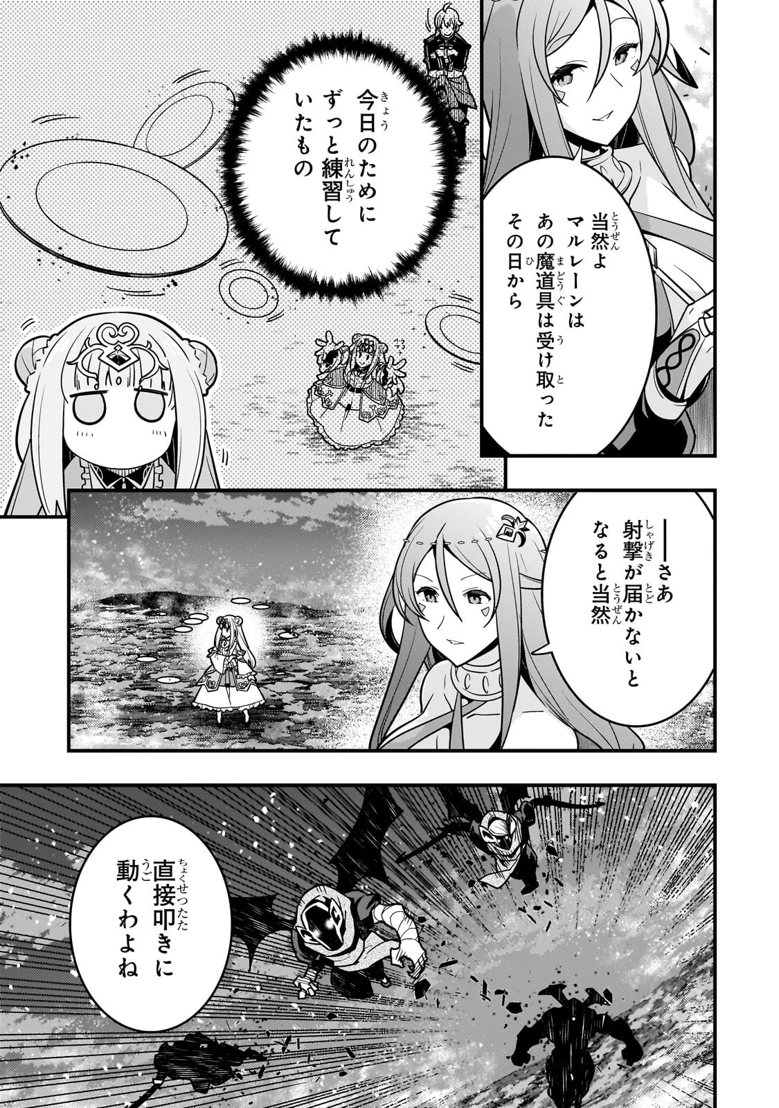 境界迷宮と異界の魔術師 第56話 - 21