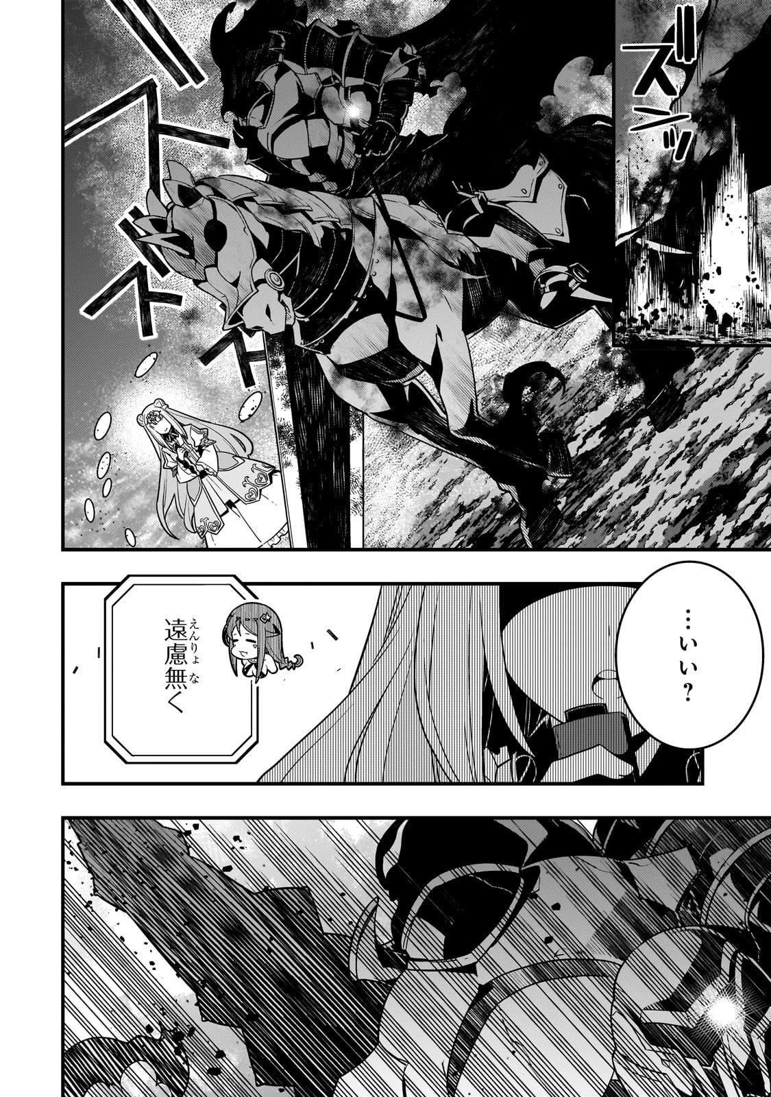 境界迷宮と異界の魔術師 第56話 - 22