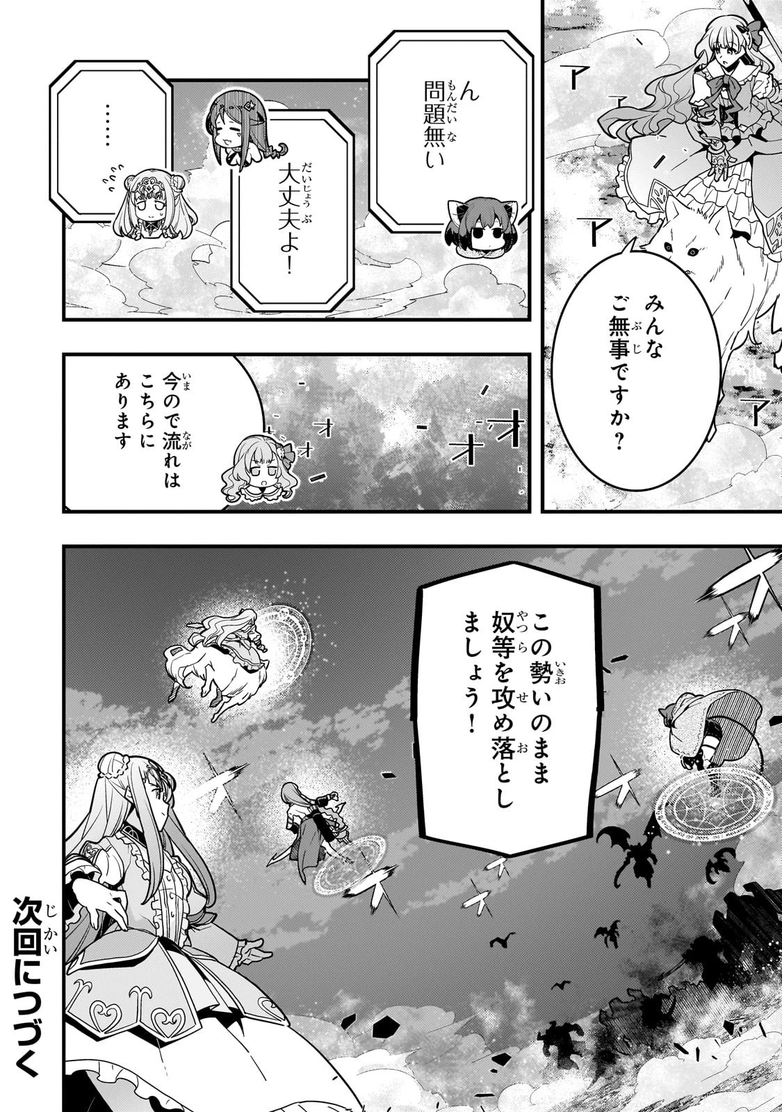 境界迷宮と異界の魔術師 第56話 - 24