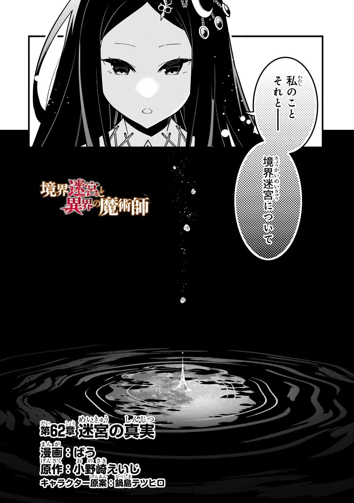 境界迷宮と異界の魔術師 第62話 - 2
