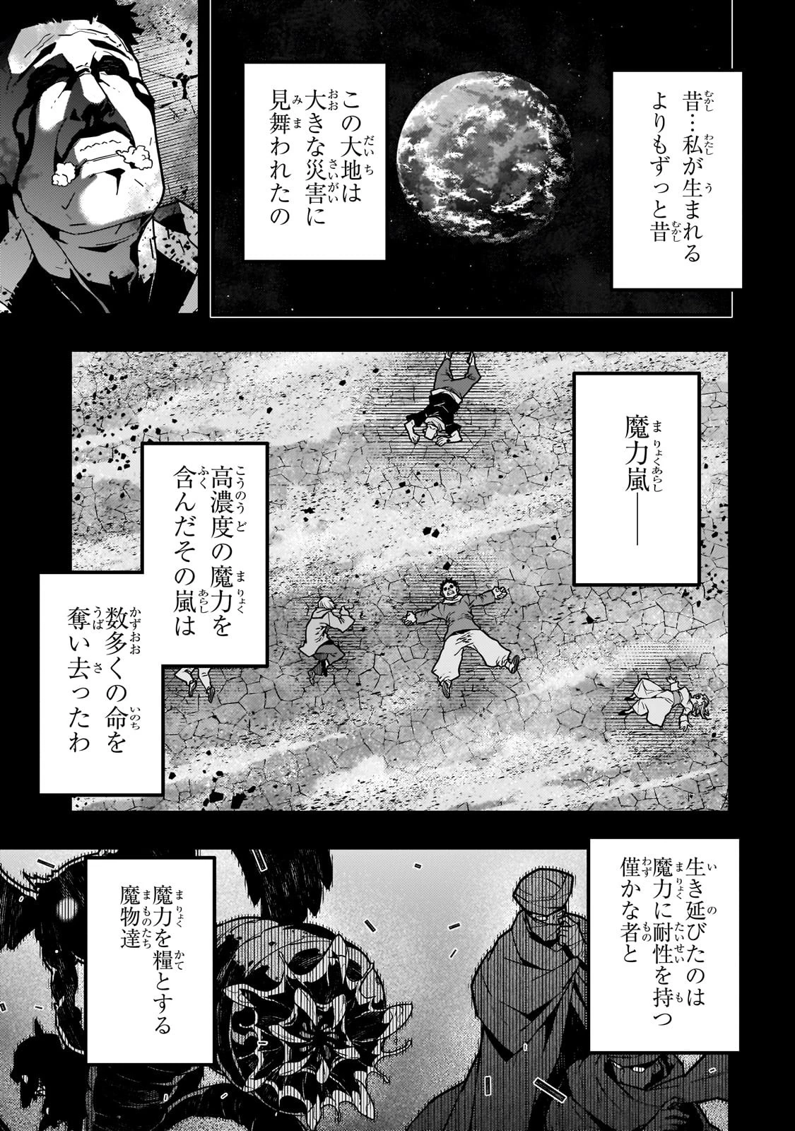 境界迷宮と異界の魔術師 第62話 - 3