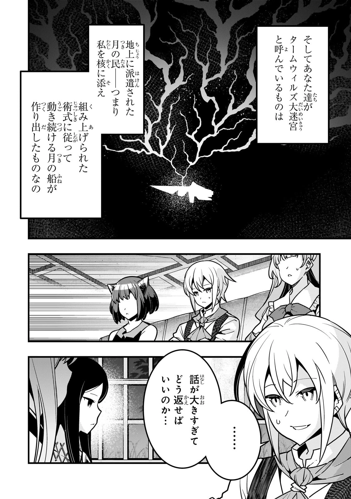 境界迷宮と異界の魔術師 第62話 - 6