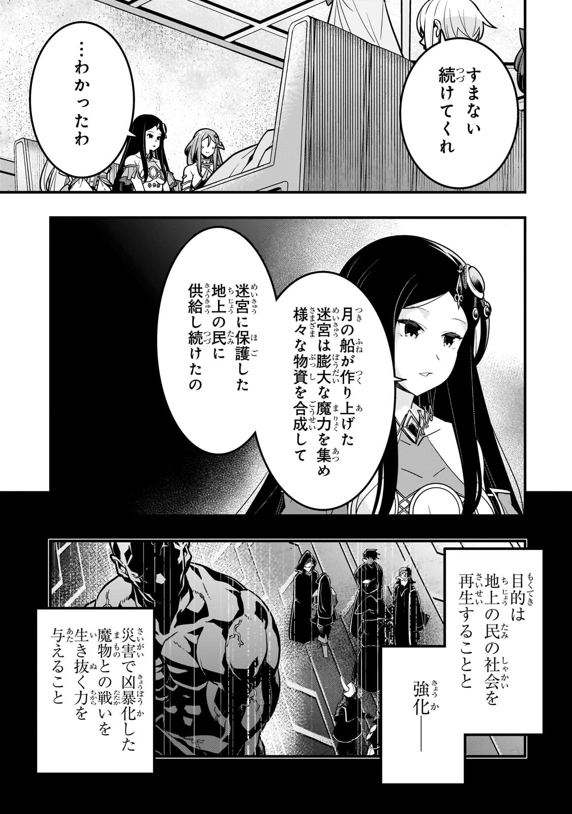 境界迷宮と異界の魔術師 第62話 - 7