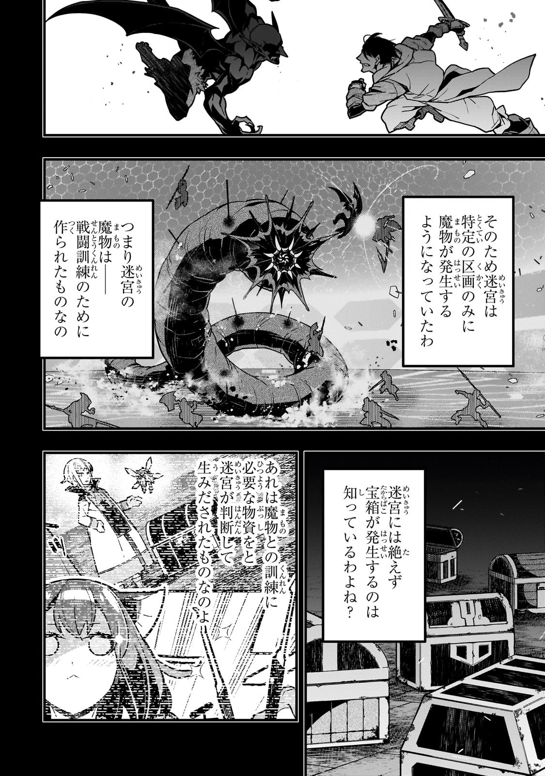 境界迷宮と異界の魔術師 第62話 - 8
