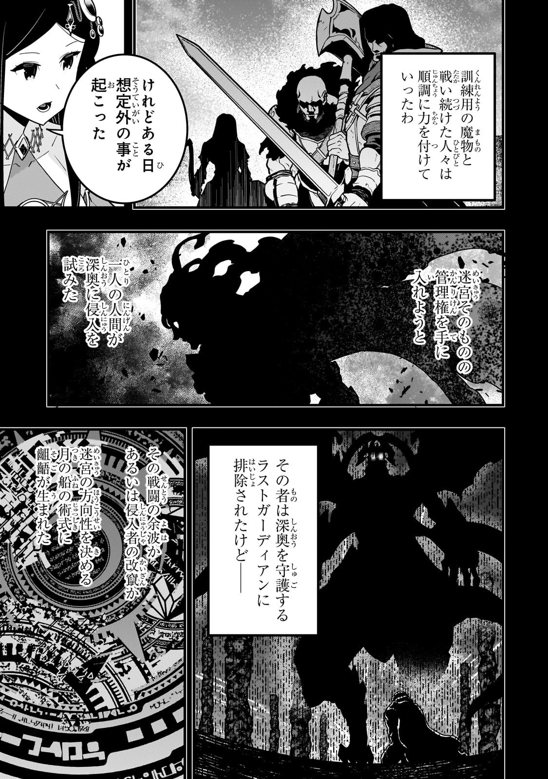 境界迷宮と異界の魔術師 第62話 - 9