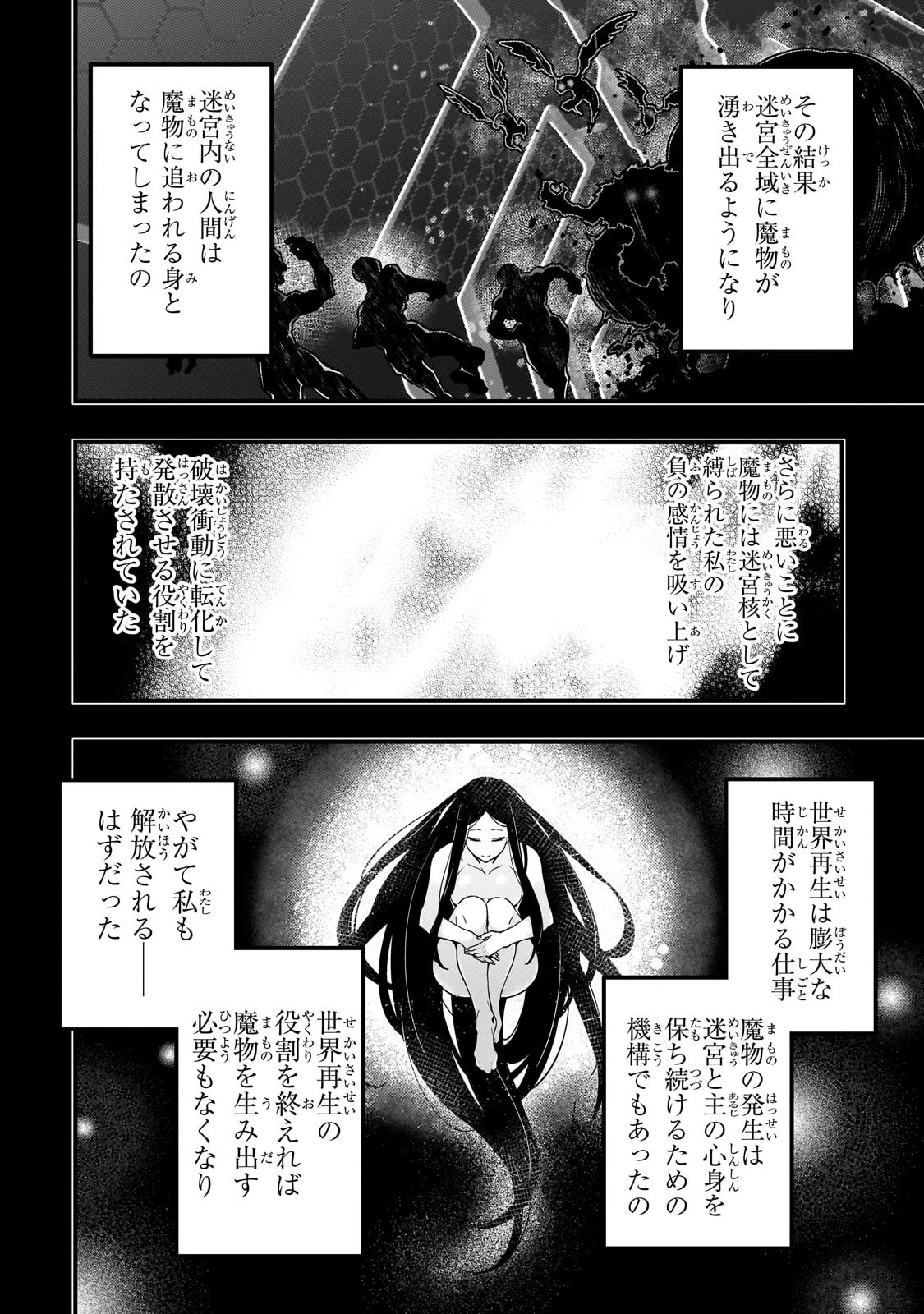 境界迷宮と異界の魔術師 第62話 - 10