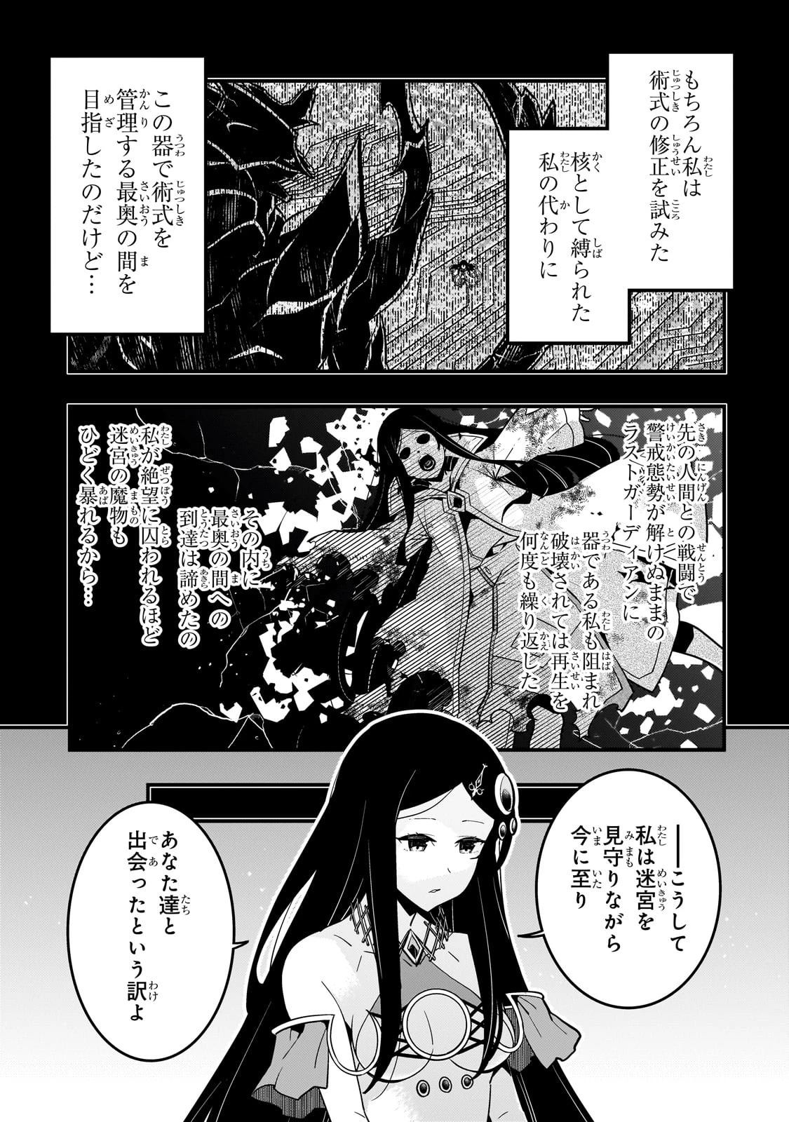 境界迷宮と異界の魔術師 第62話 - 11