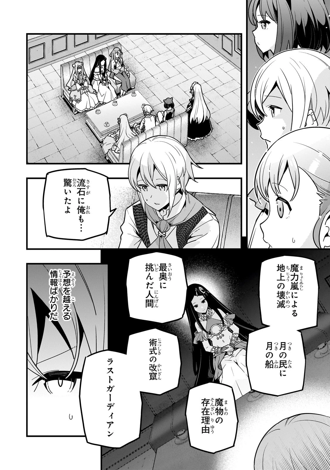 境界迷宮と異界の魔術師 第62話 - 12
