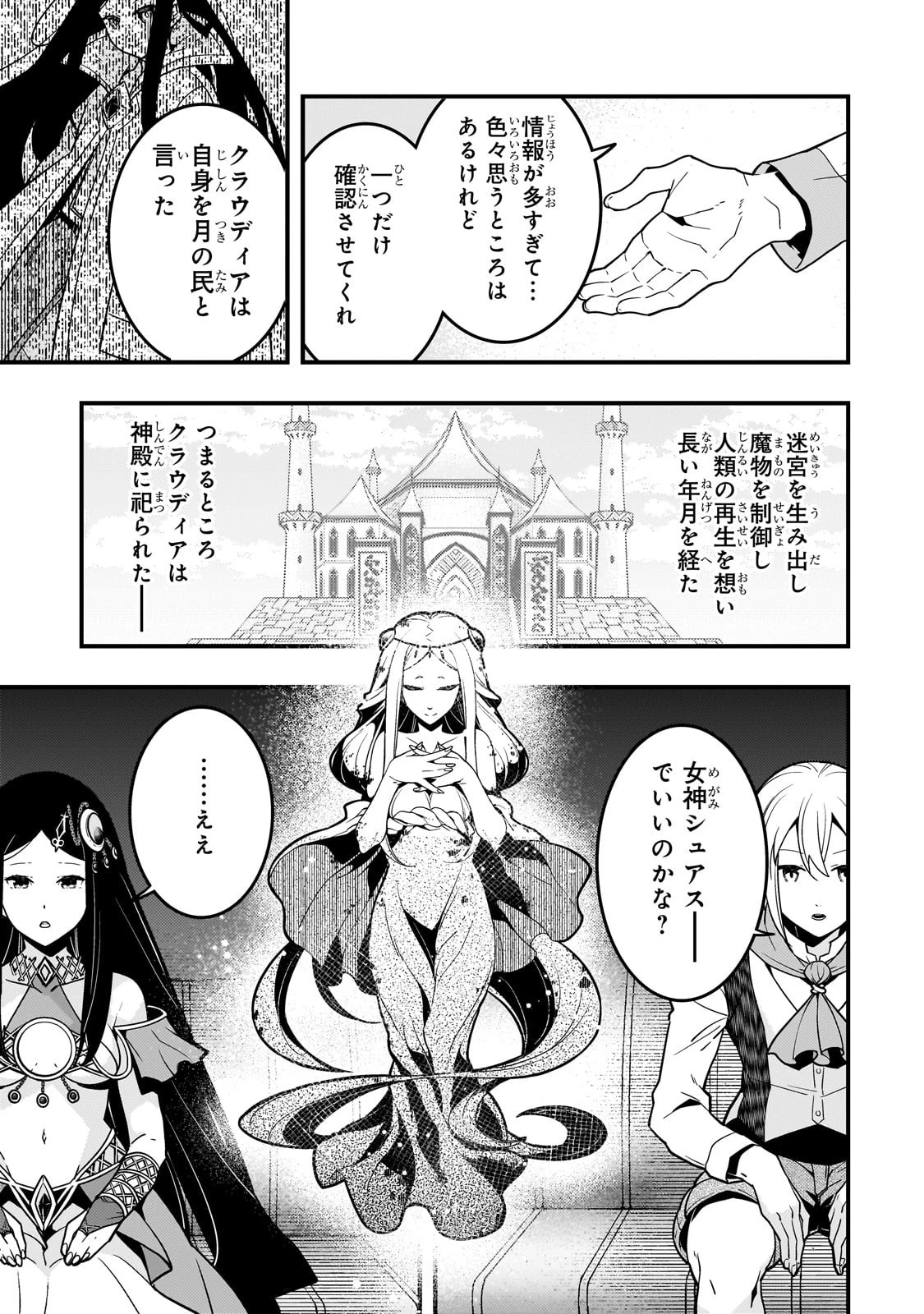 境界迷宮と異界の魔術師 第62話 - 13