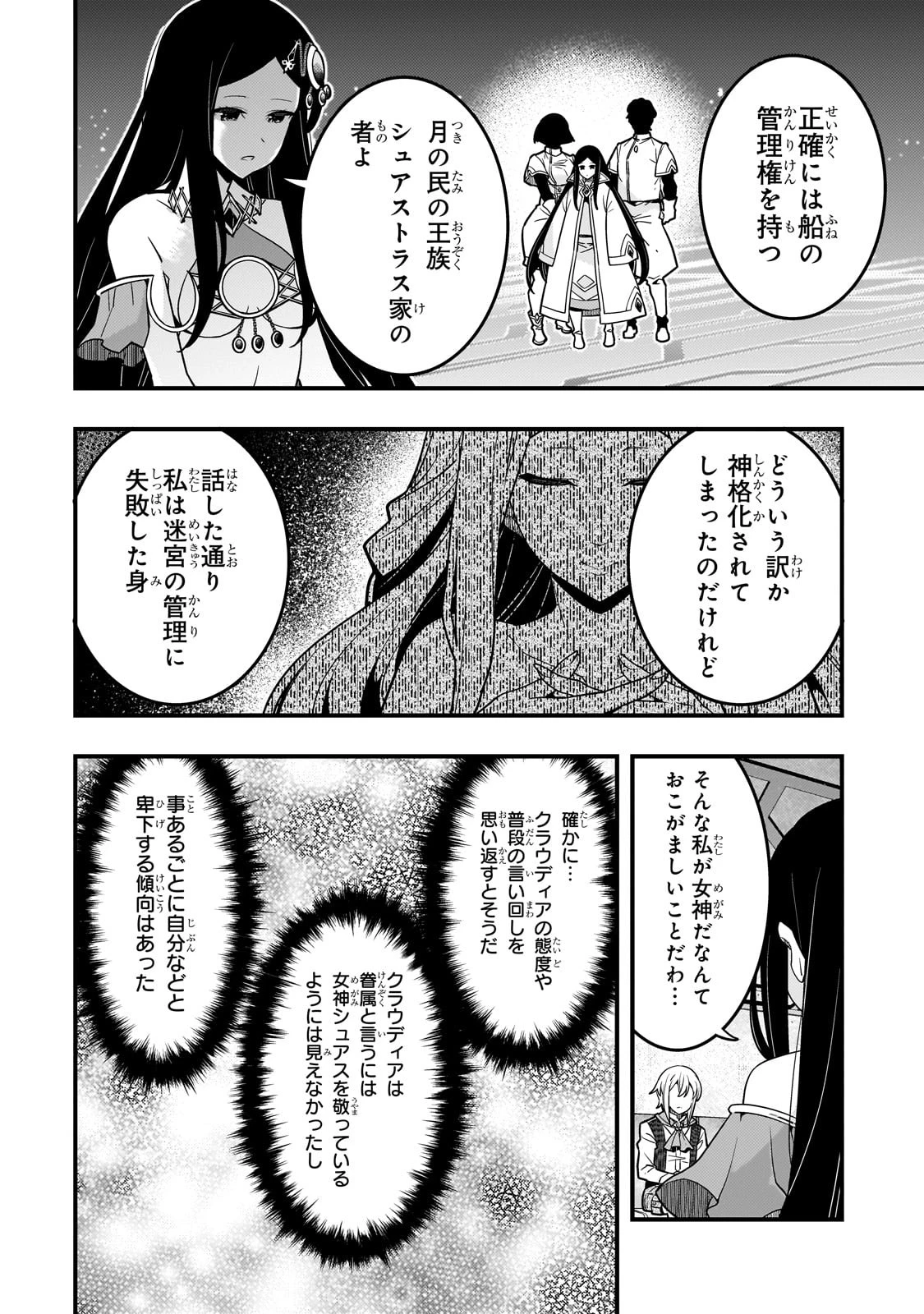 境界迷宮と異界の魔術師 第62話 - 14