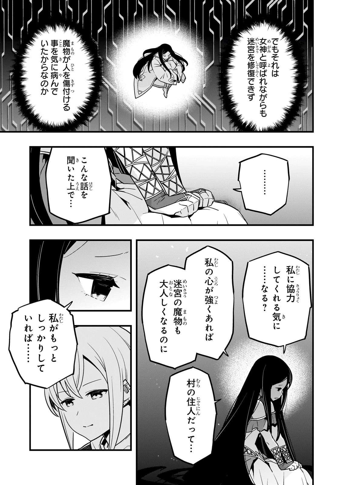 境界迷宮と異界の魔術師 第62話 - 15