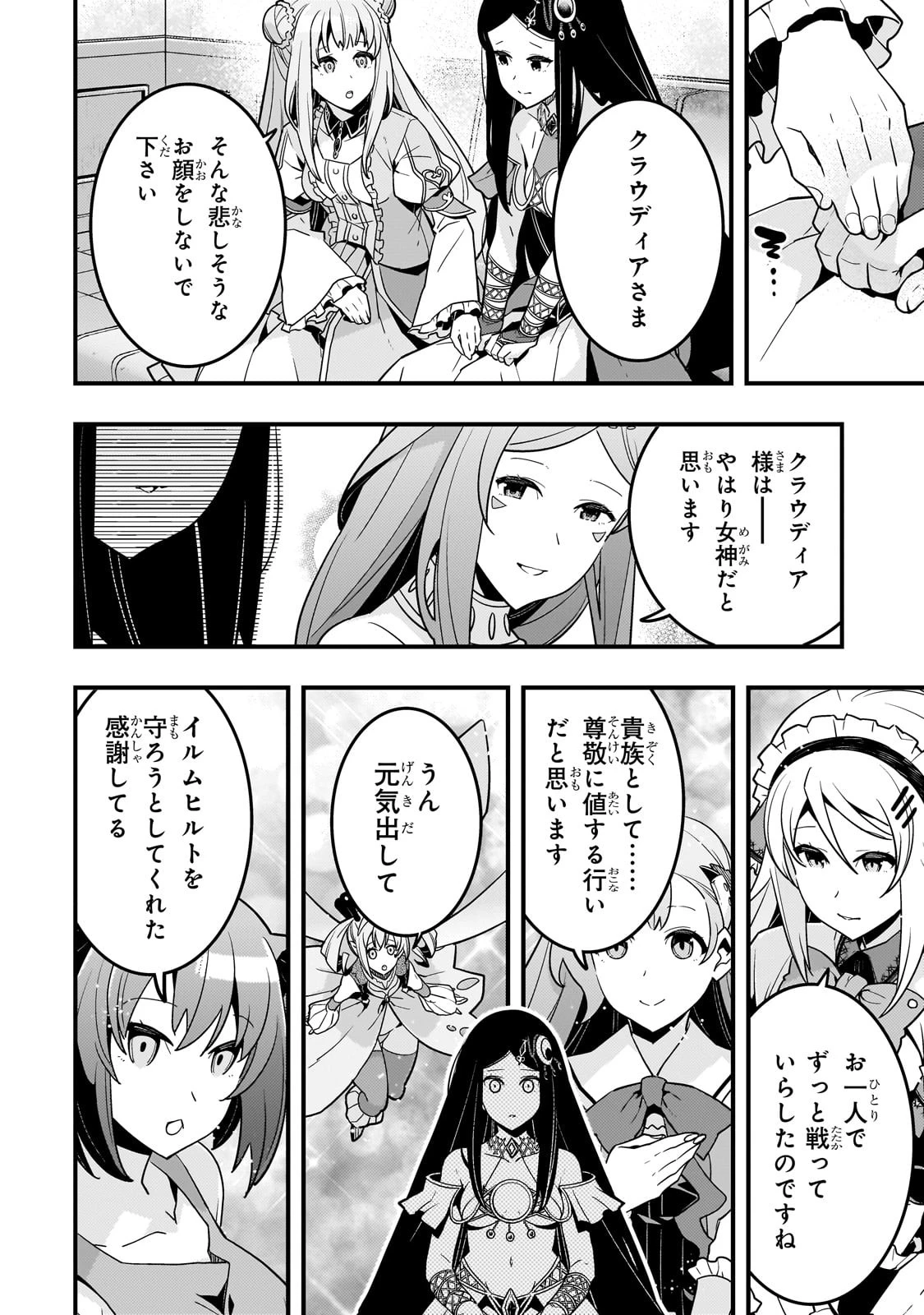 境界迷宮と異界の魔術師 第62話 - 16
