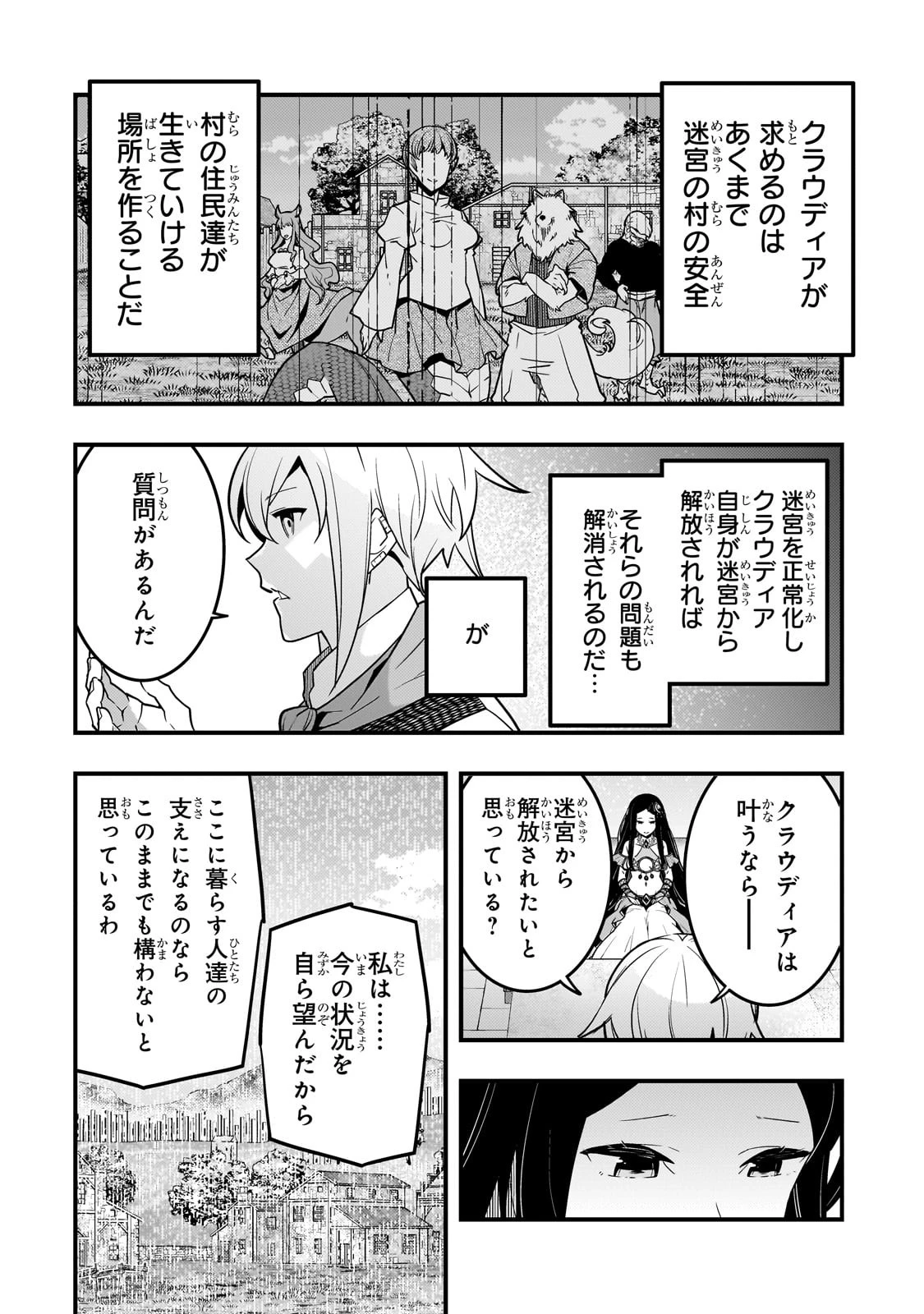 境界迷宮と異界の魔術師 第62話 - 18
