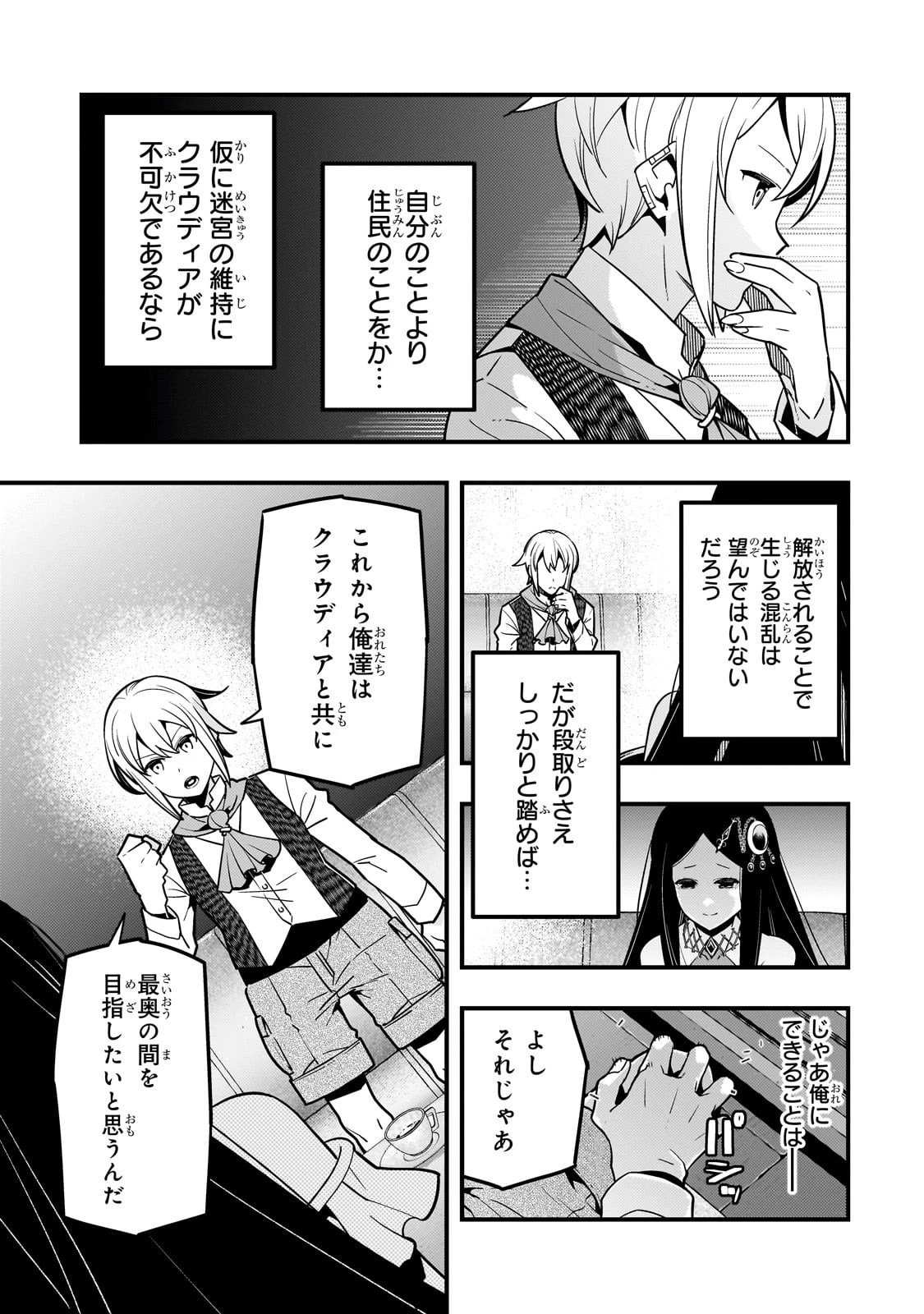 境界迷宮と異界の魔術師 第62話 - 19