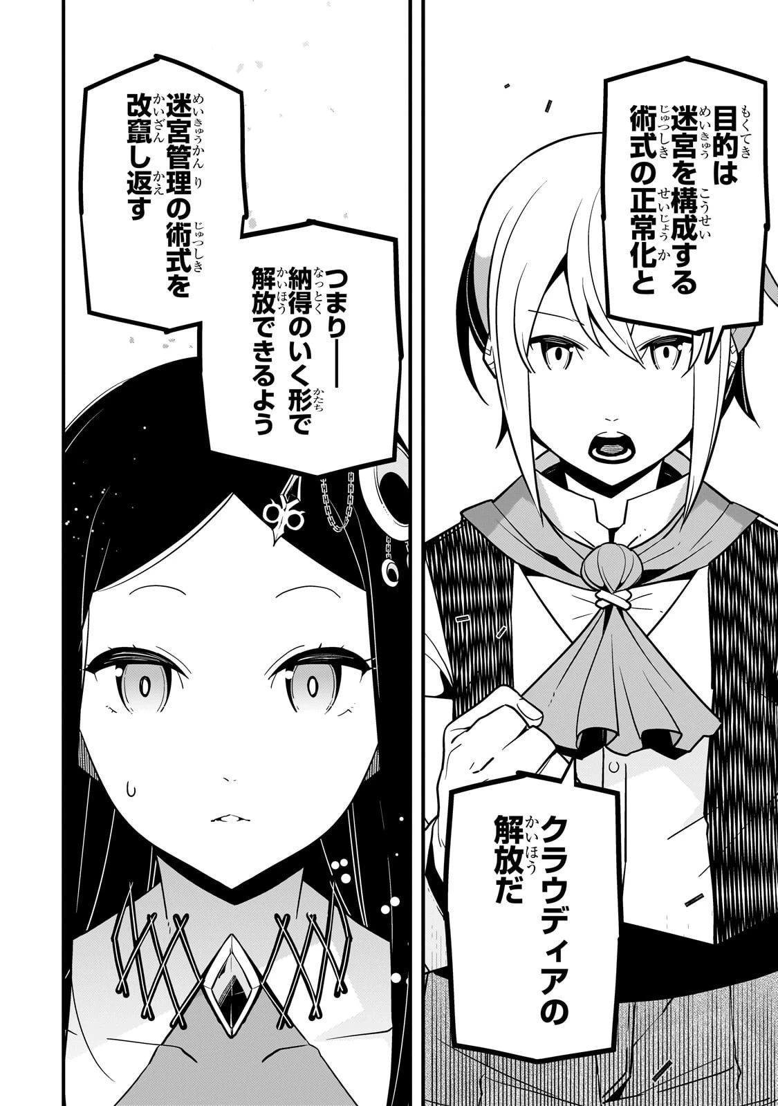 境界迷宮と異界の魔術師 第62話 - 20