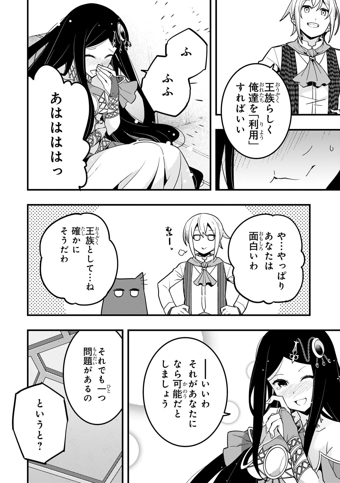 境界迷宮と異界の魔術師 第62話 - 22