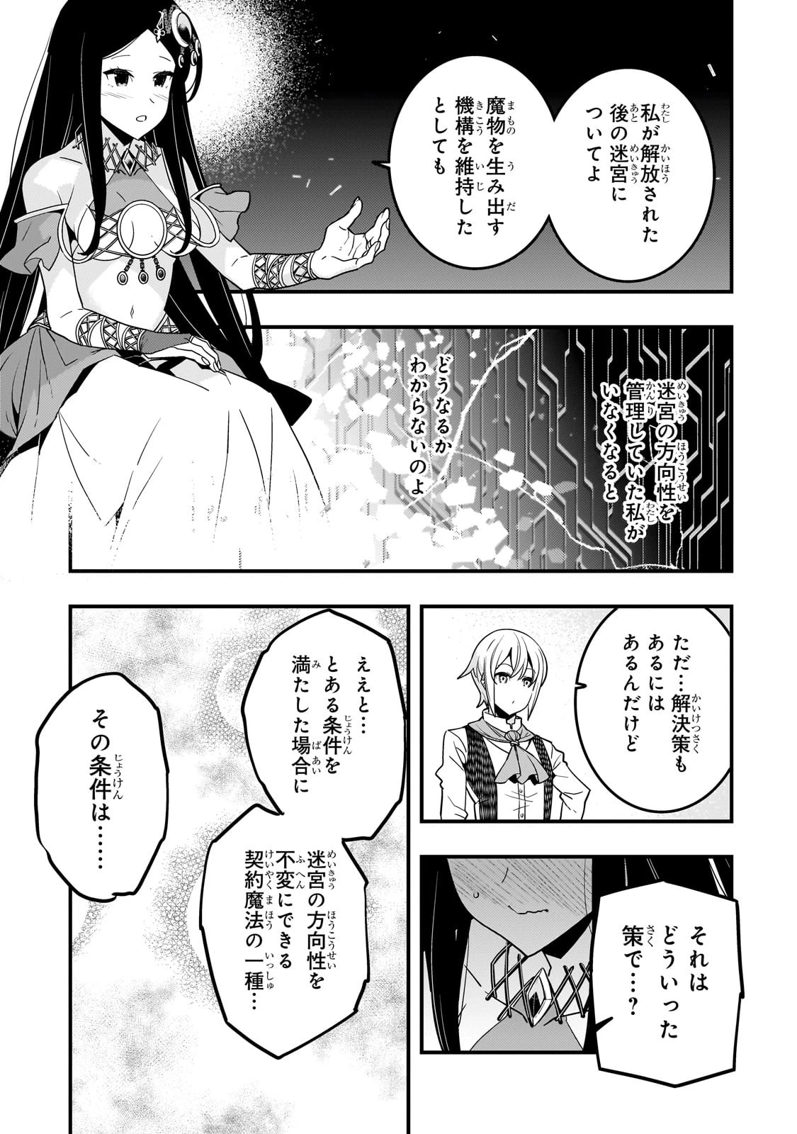 境界迷宮と異界の魔術師 第62話 - 23