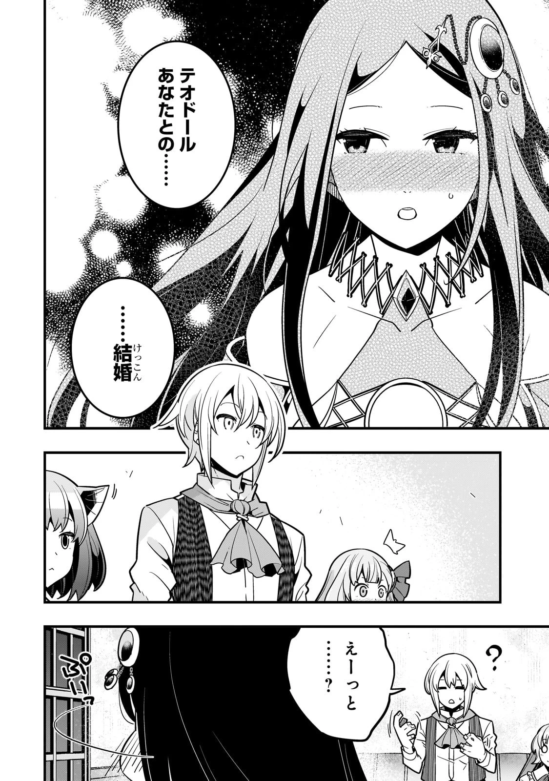 境界迷宮と異界の魔術師 第62話 - 24