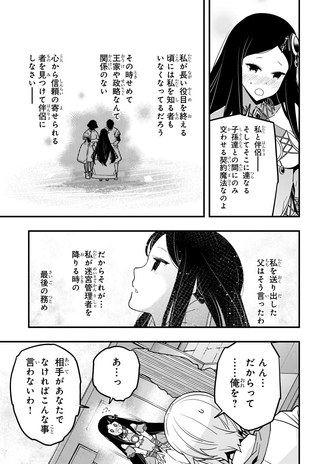 境界迷宮と異界の魔術師 第62話 - 25