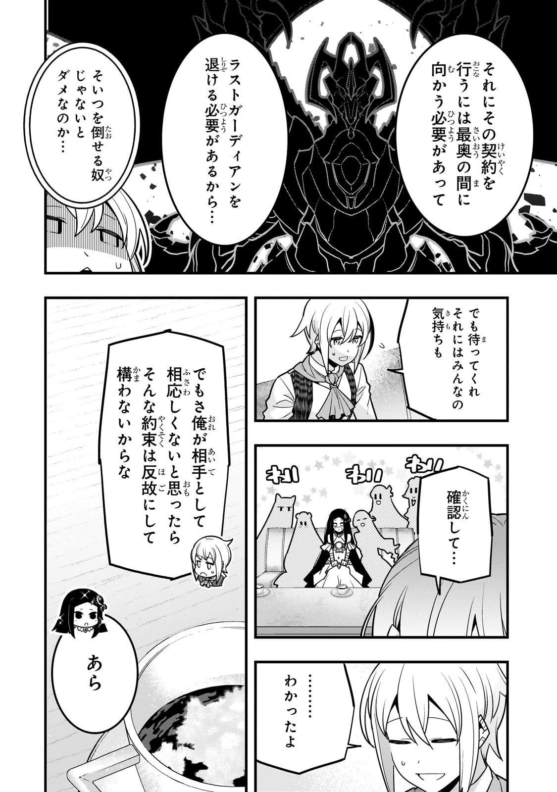 境界迷宮と異界の魔術師 第62話 - 26