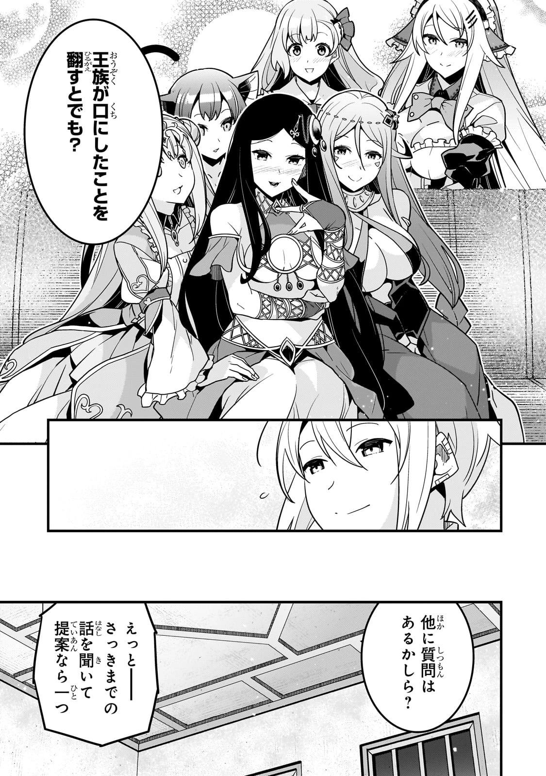 境界迷宮と異界の魔術師 第62話 - 27