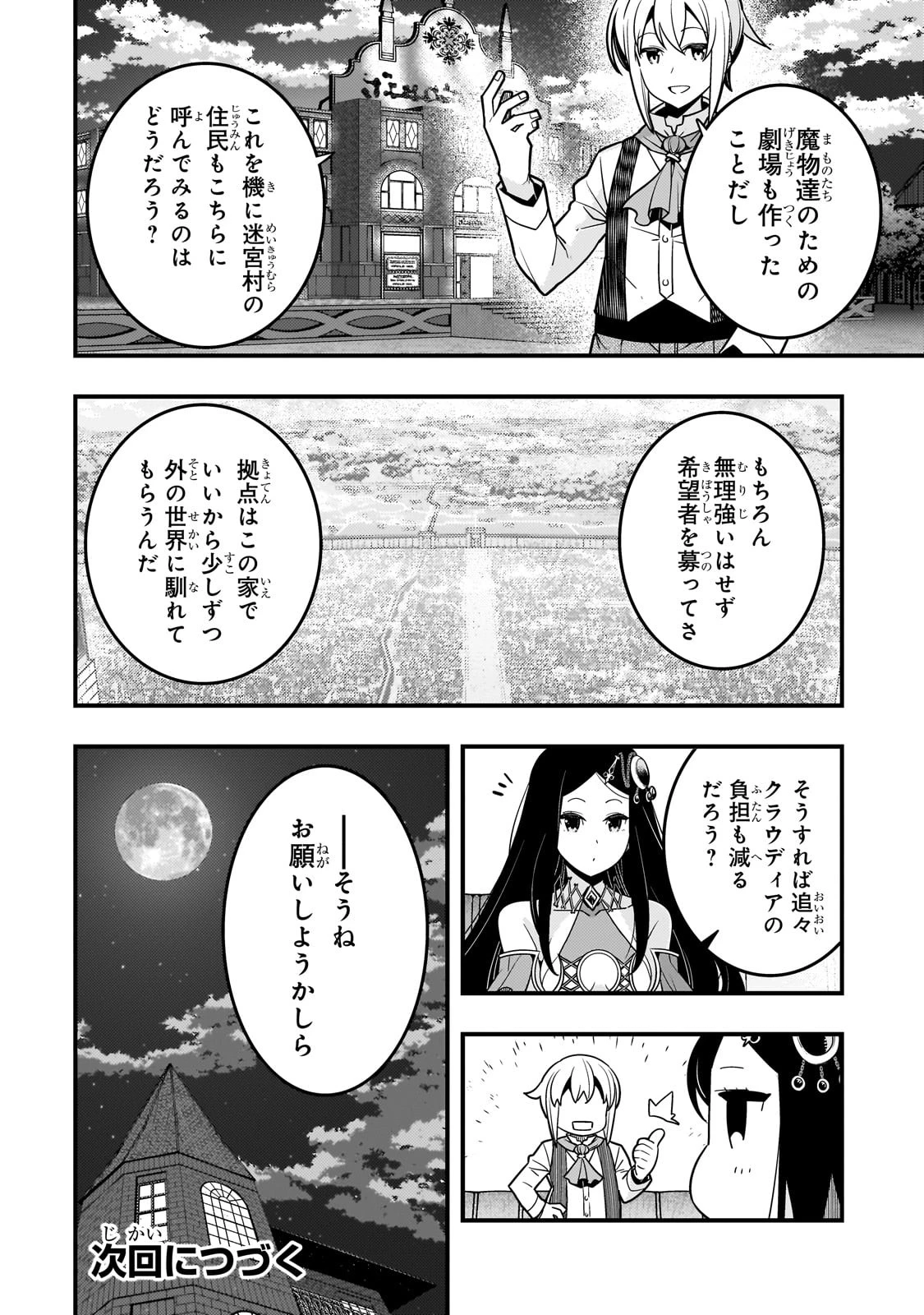 境界迷宮と異界の魔術師 第62話 - 28