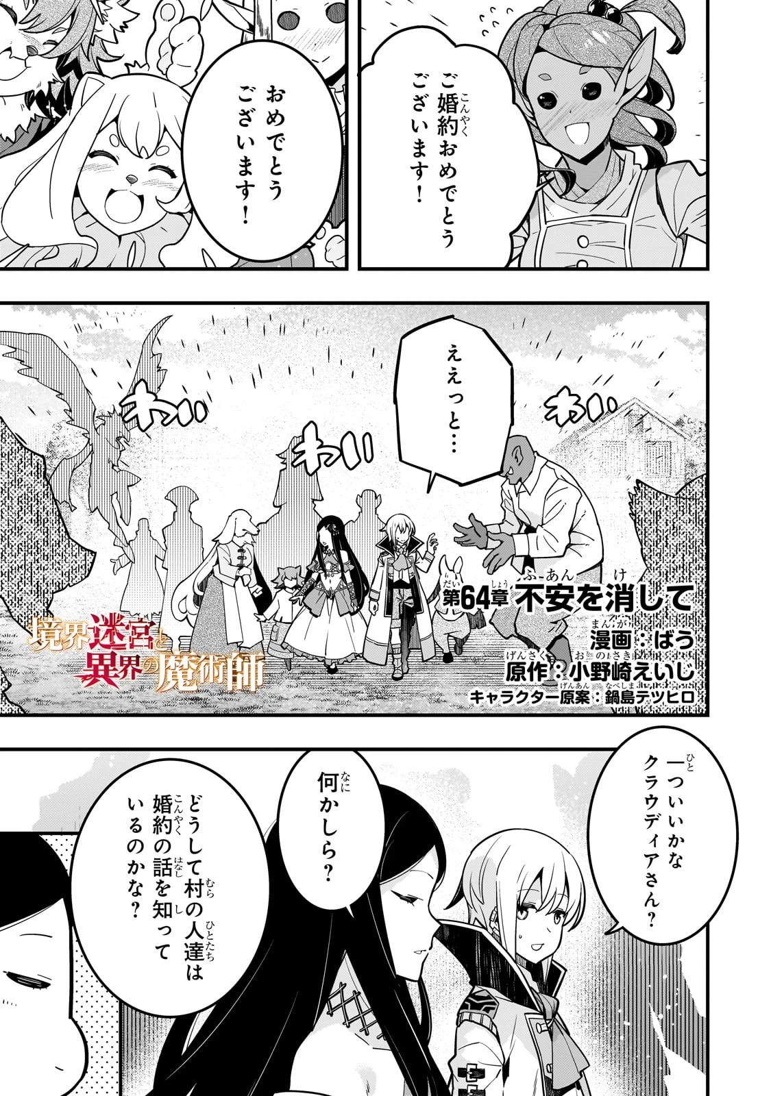 境界迷宮と異界の魔術師 第64話 - 1