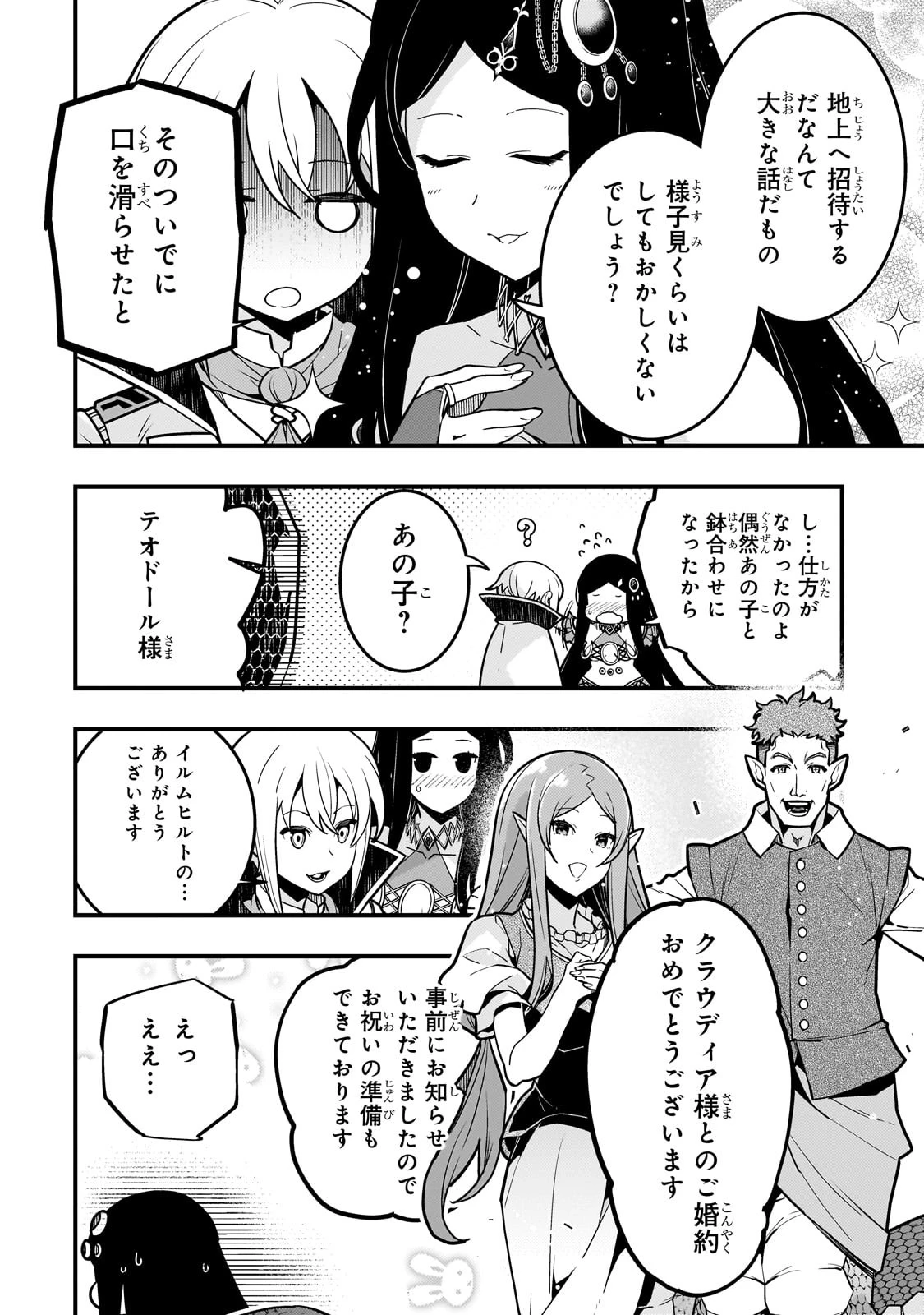 境界迷宮と異界の魔術師 第64話 - 2
