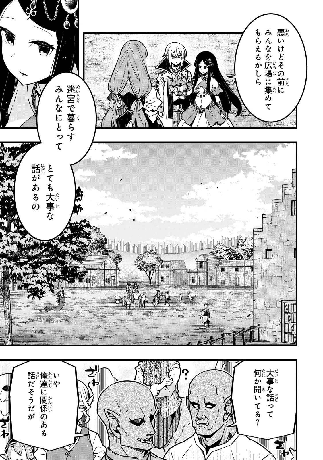 境界迷宮と異界の魔術師 第64話 - 3