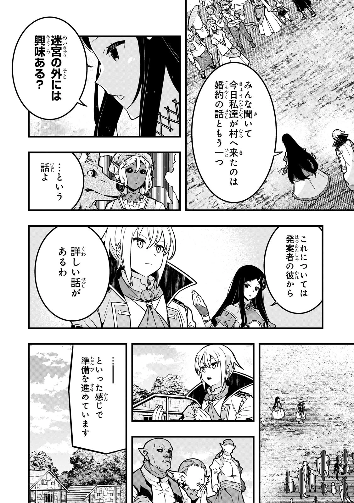 境界迷宮と異界の魔術師 第64話 - 4