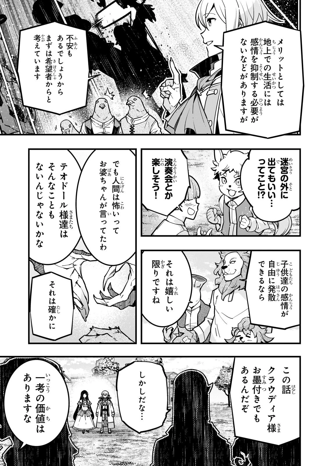 境界迷宮と異界の魔術師 第64話 - 5