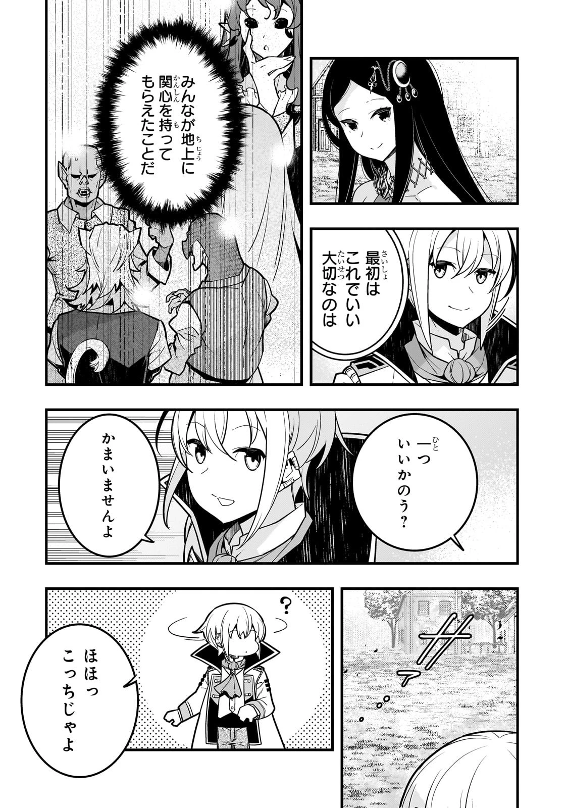 境界迷宮と異界の魔術師 第64話 - 6