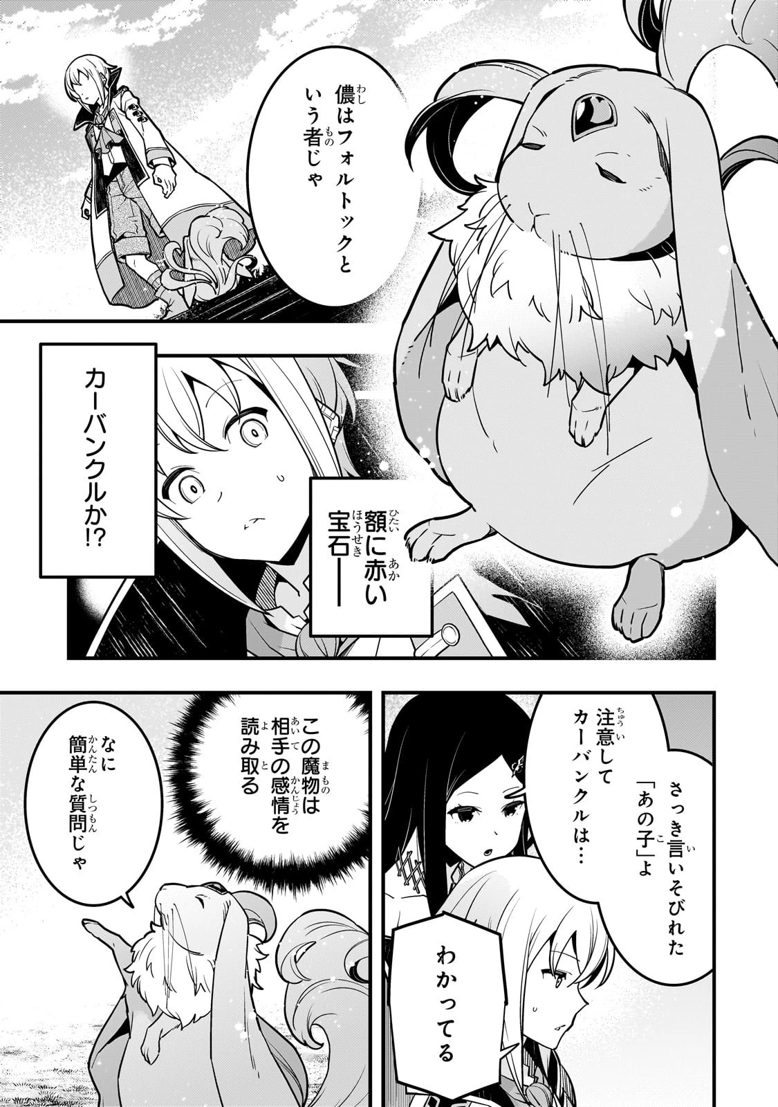 境界迷宮と異界の魔術師 第64話 - 7