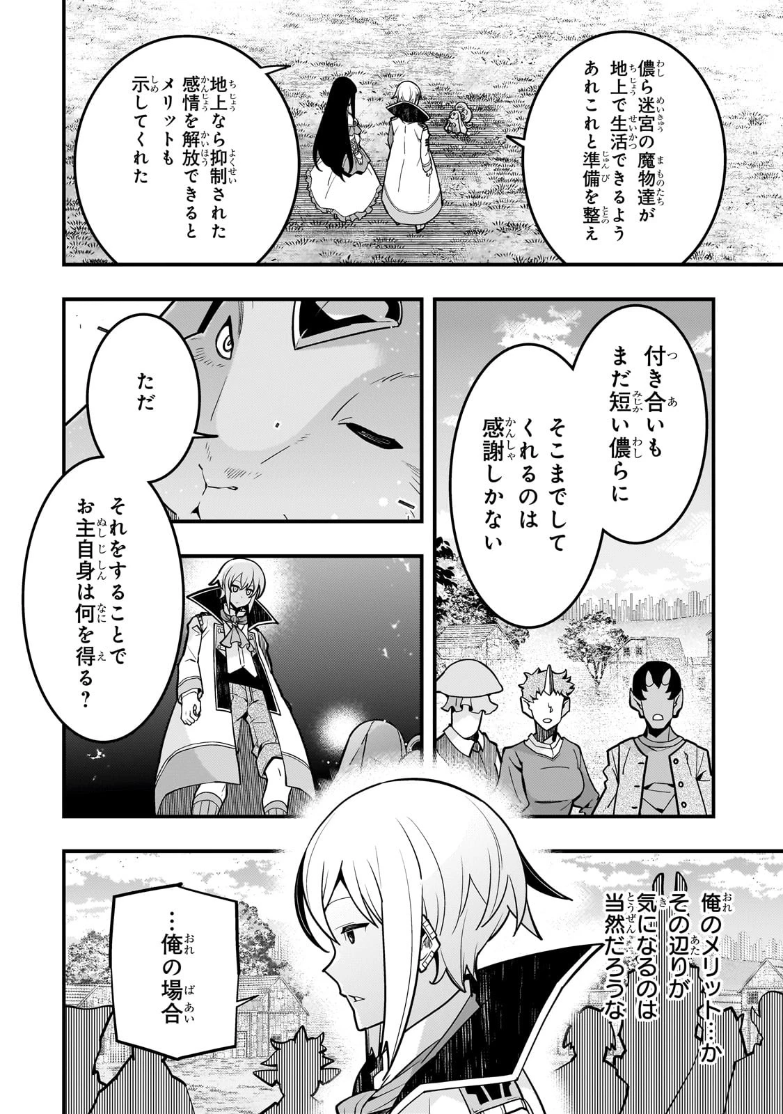 境界迷宮と異界の魔術師 第64話 - 8