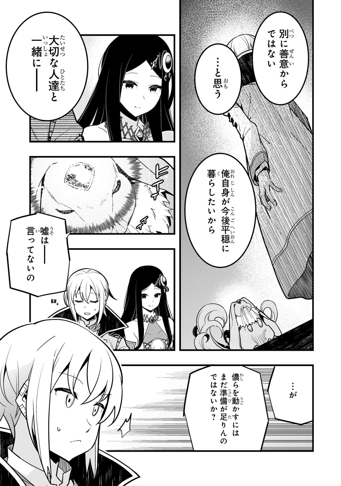 境界迷宮と異界の魔術師 第64話 - 9