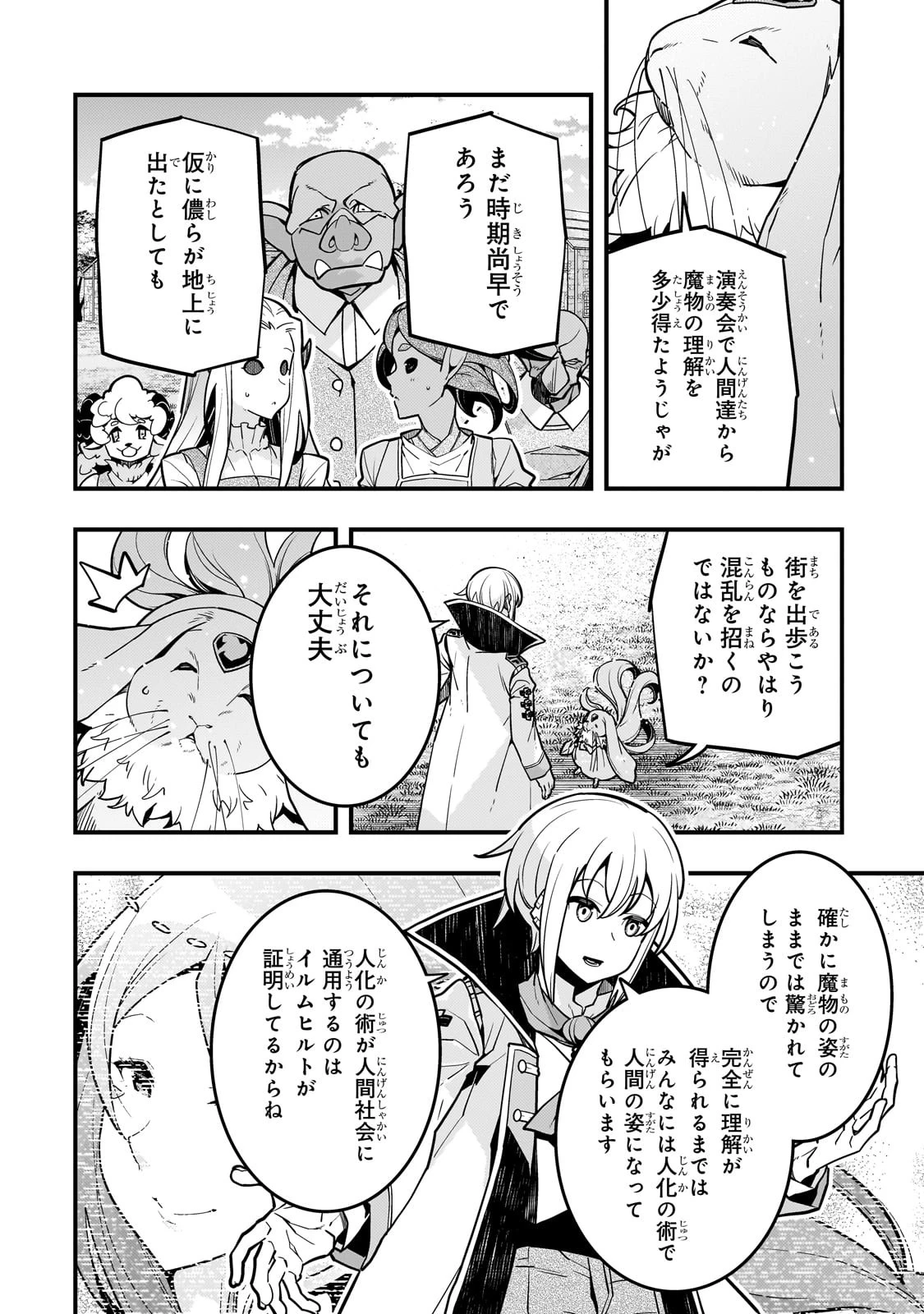 境界迷宮と異界の魔術師 第64話 - 10