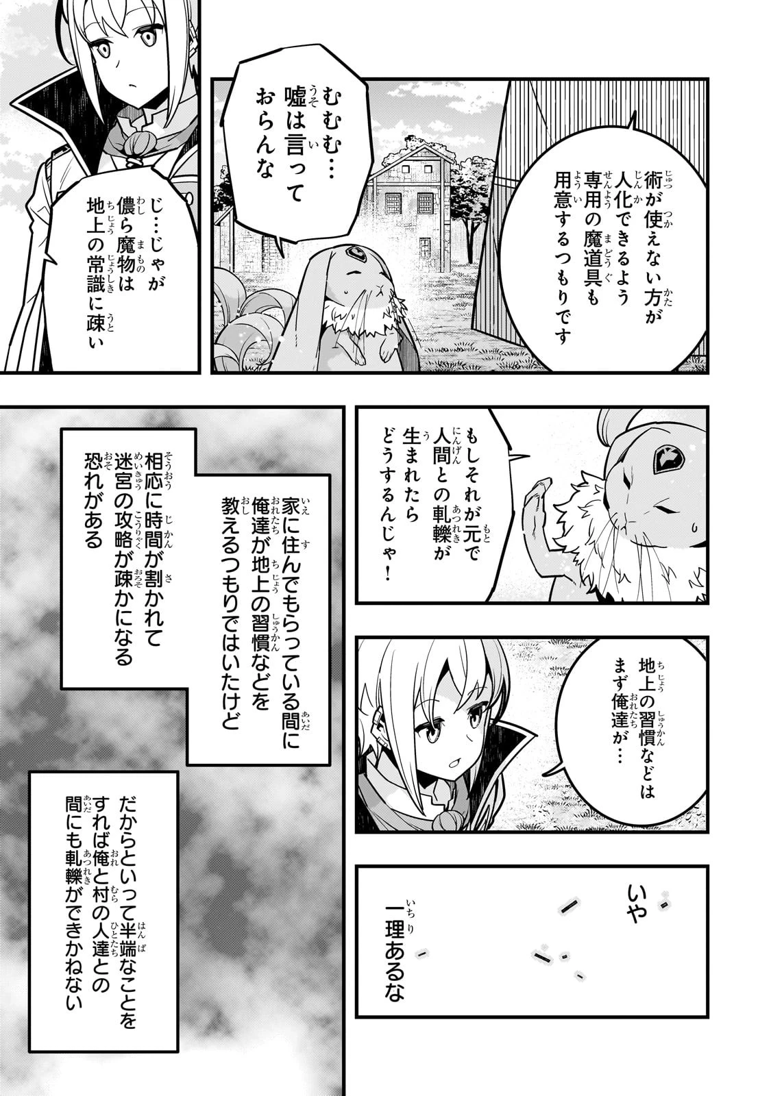境界迷宮と異界の魔術師 第64話 - 11