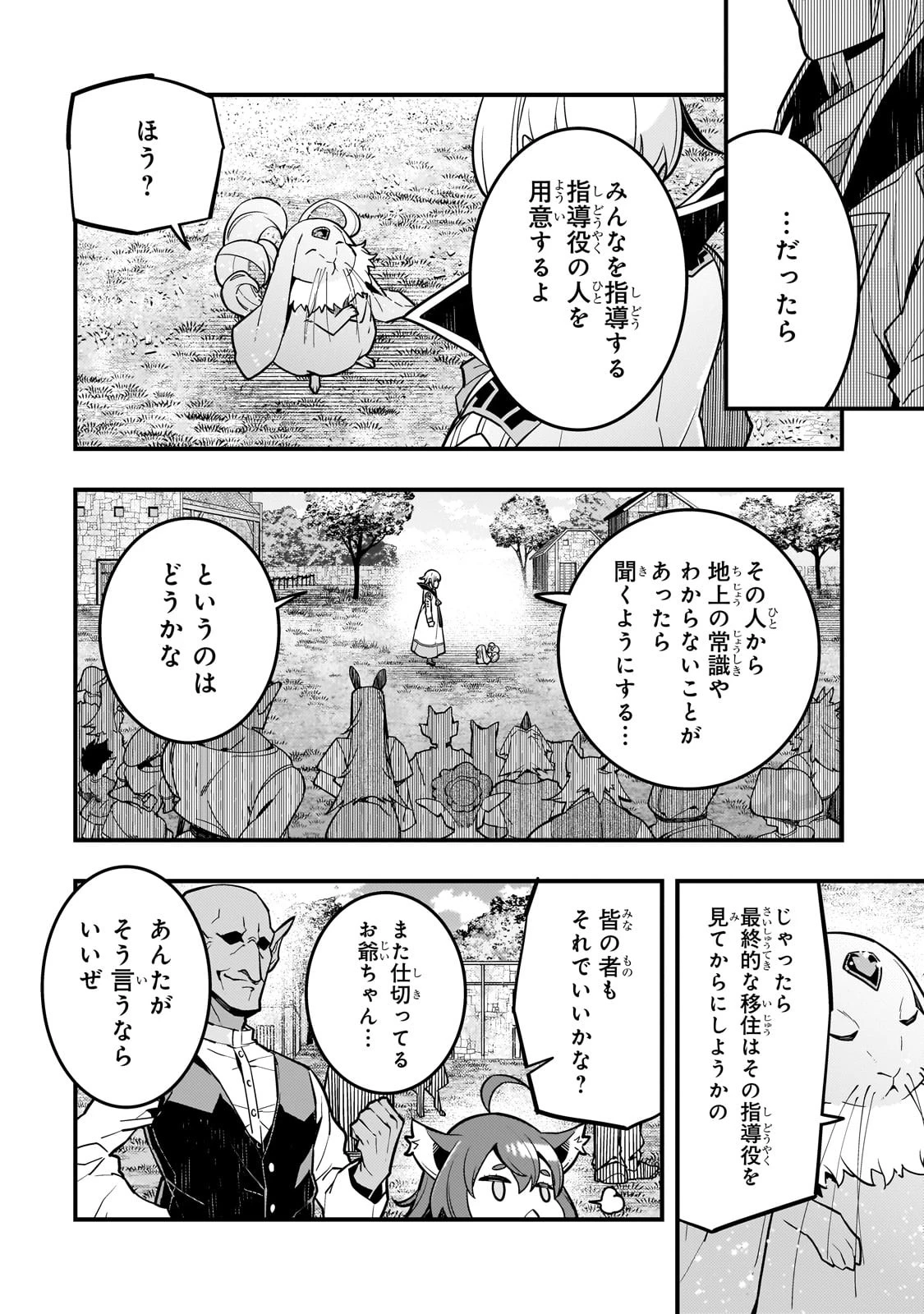 境界迷宮と異界の魔術師 第64話 - 12