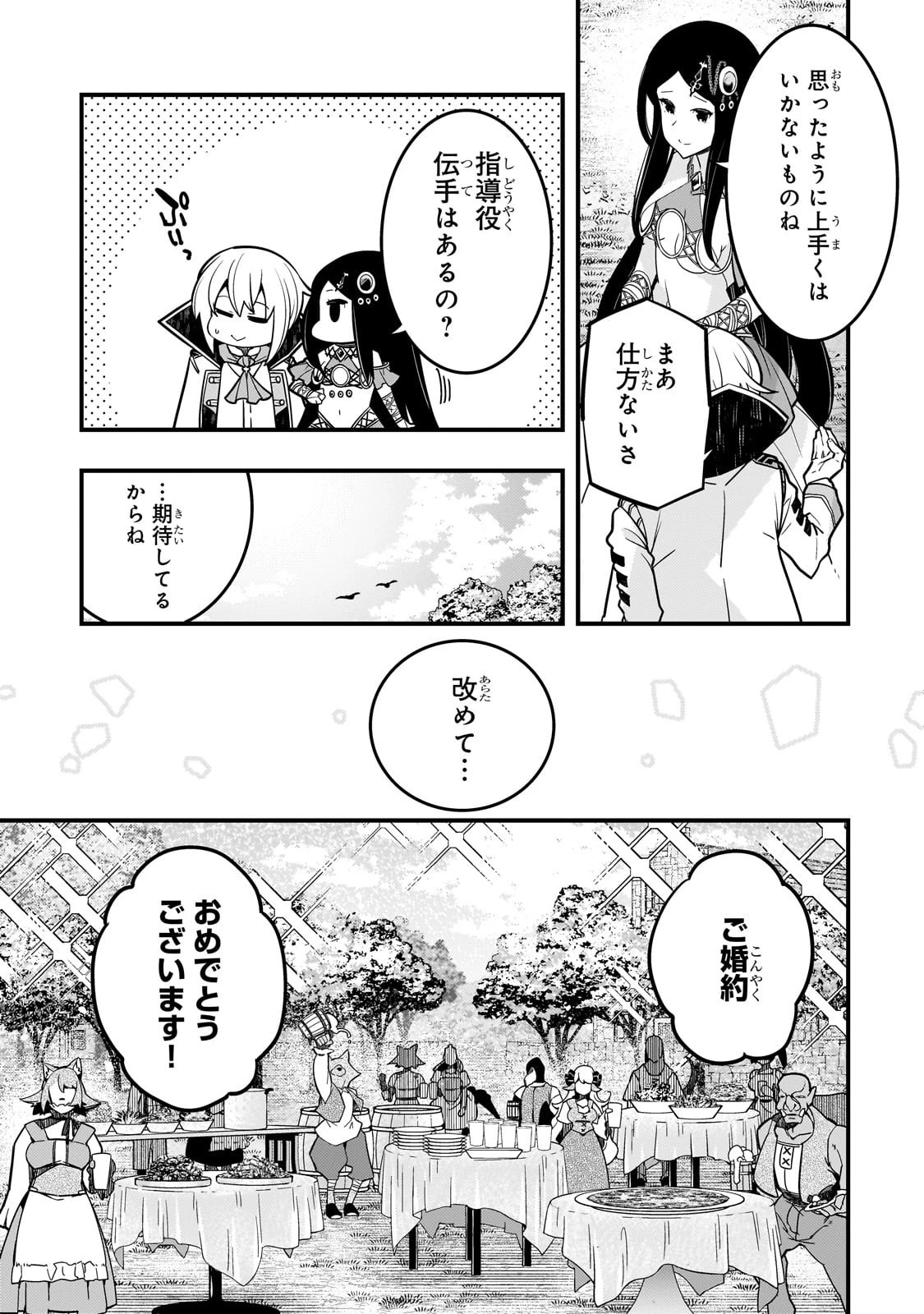 境界迷宮と異界の魔術師 第64話 - 13