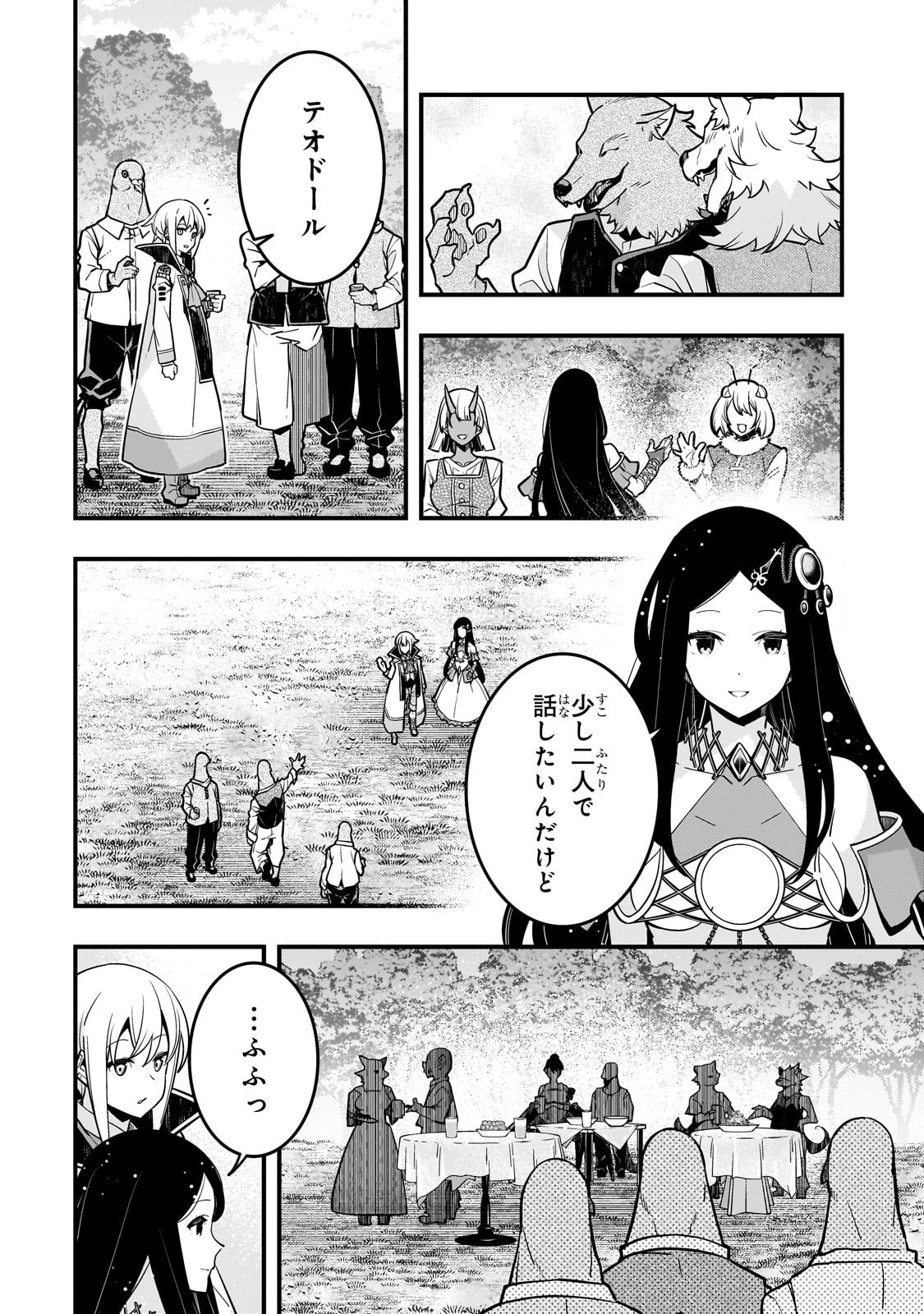 境界迷宮と異界の魔術師 第64話 - 14