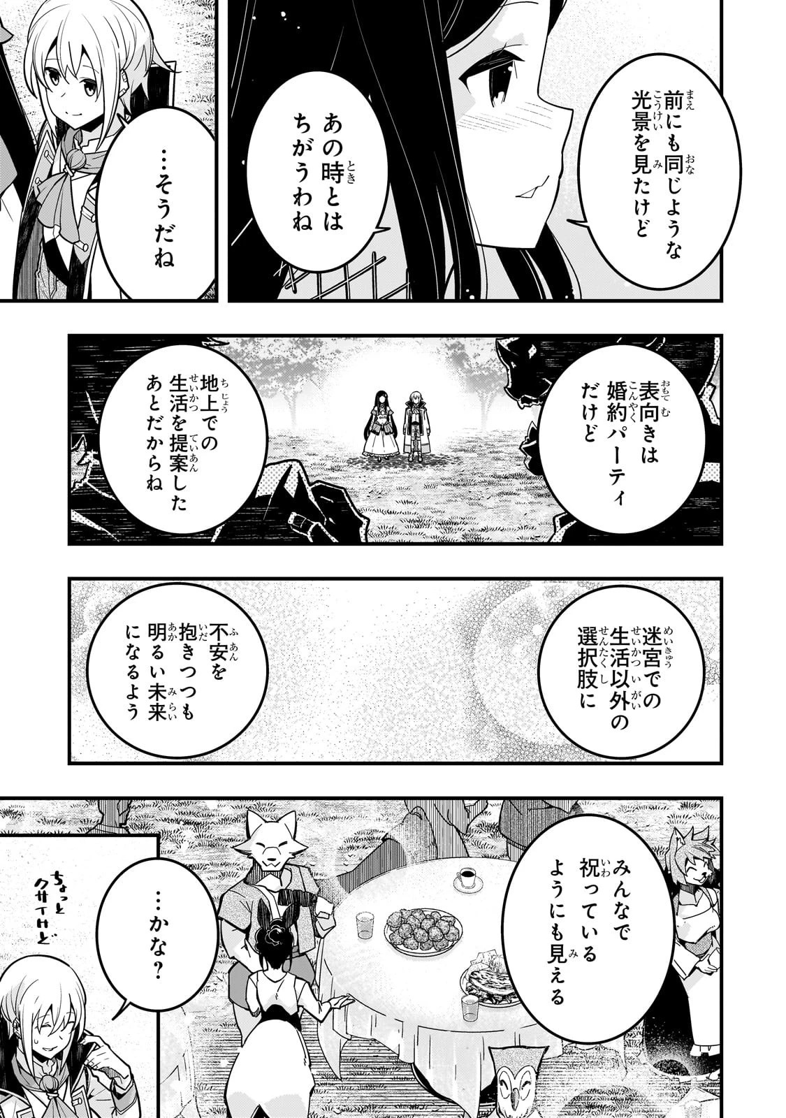 境界迷宮と異界の魔術師 第64話 - 15