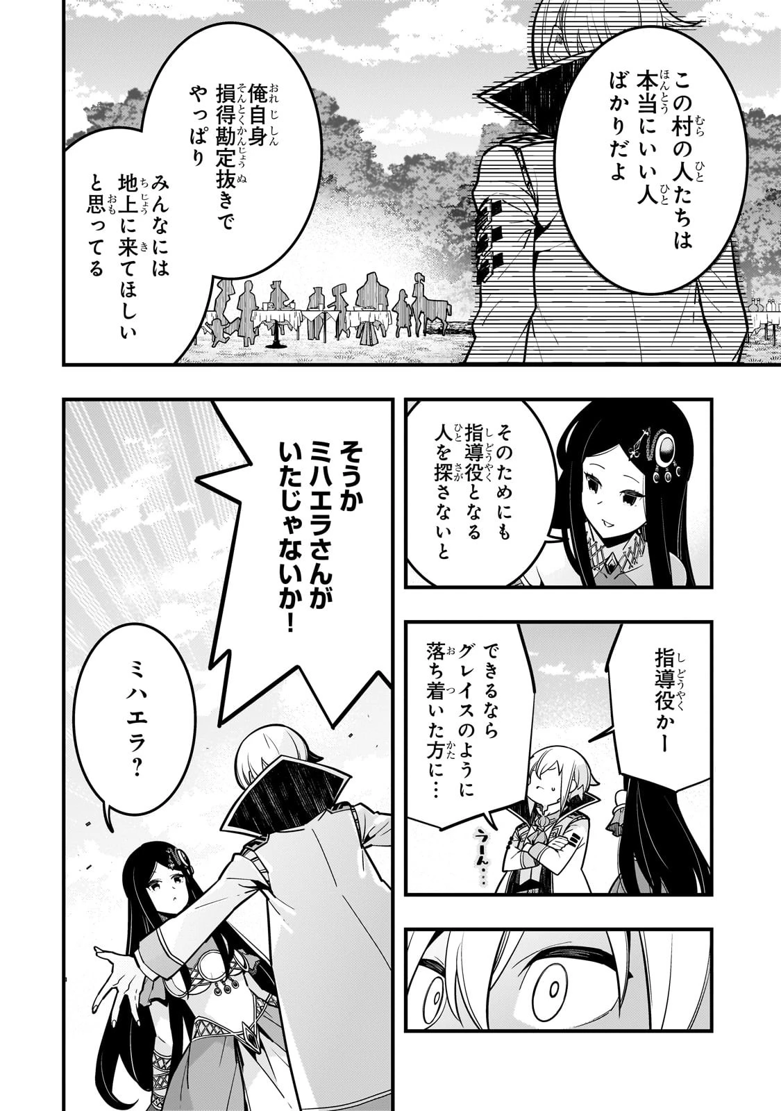 境界迷宮と異界の魔術師 第64話 - 16