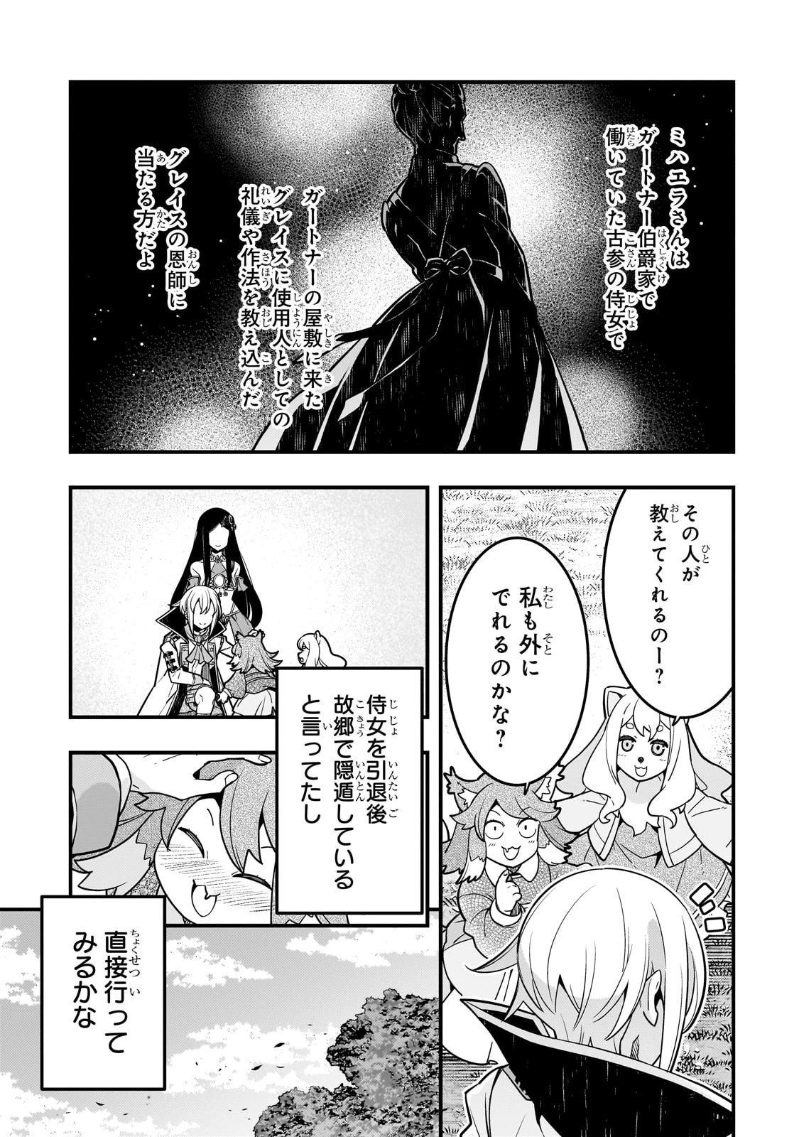 境界迷宮と異界の魔術師 第64話 - 17