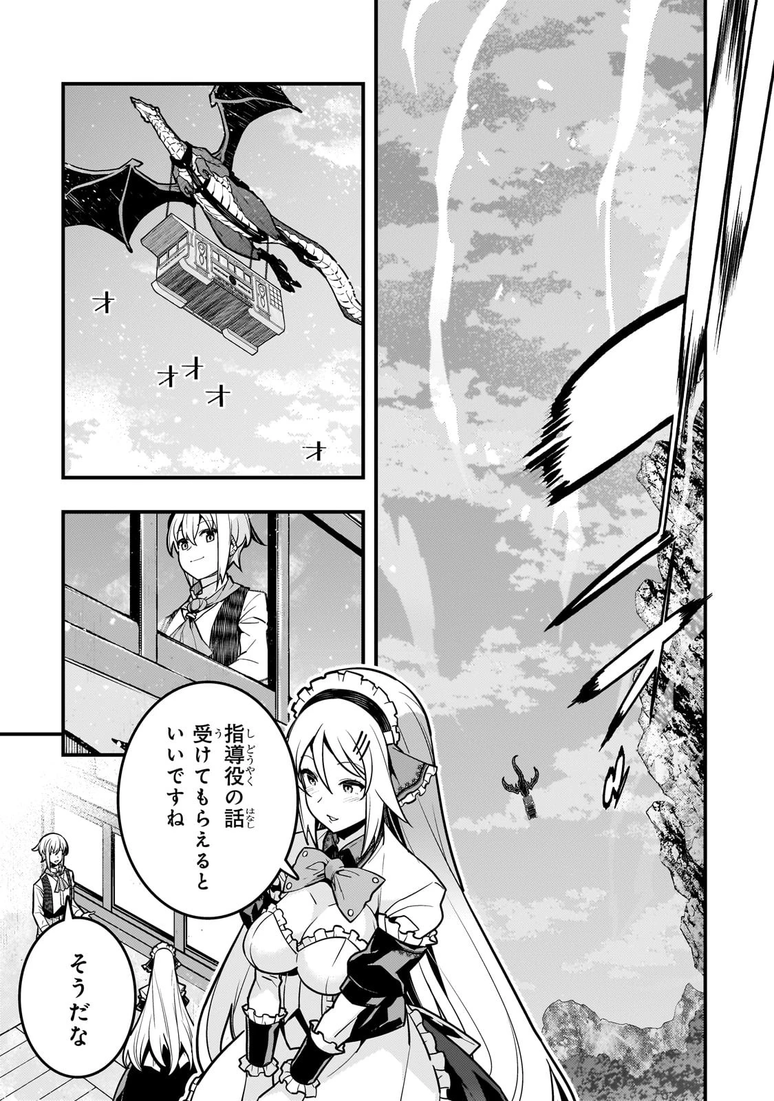 境界迷宮と異界の魔術師 第64話 - 18