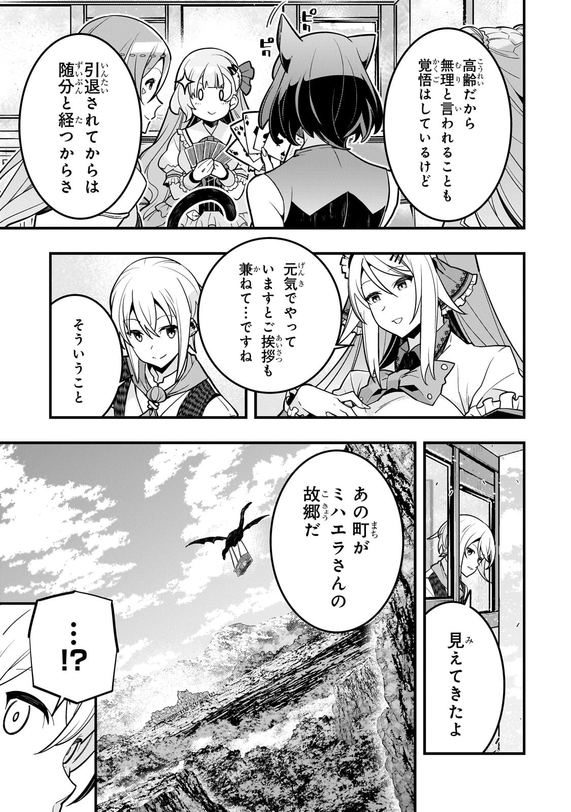 境界迷宮と異界の魔術師 第64話 - 19