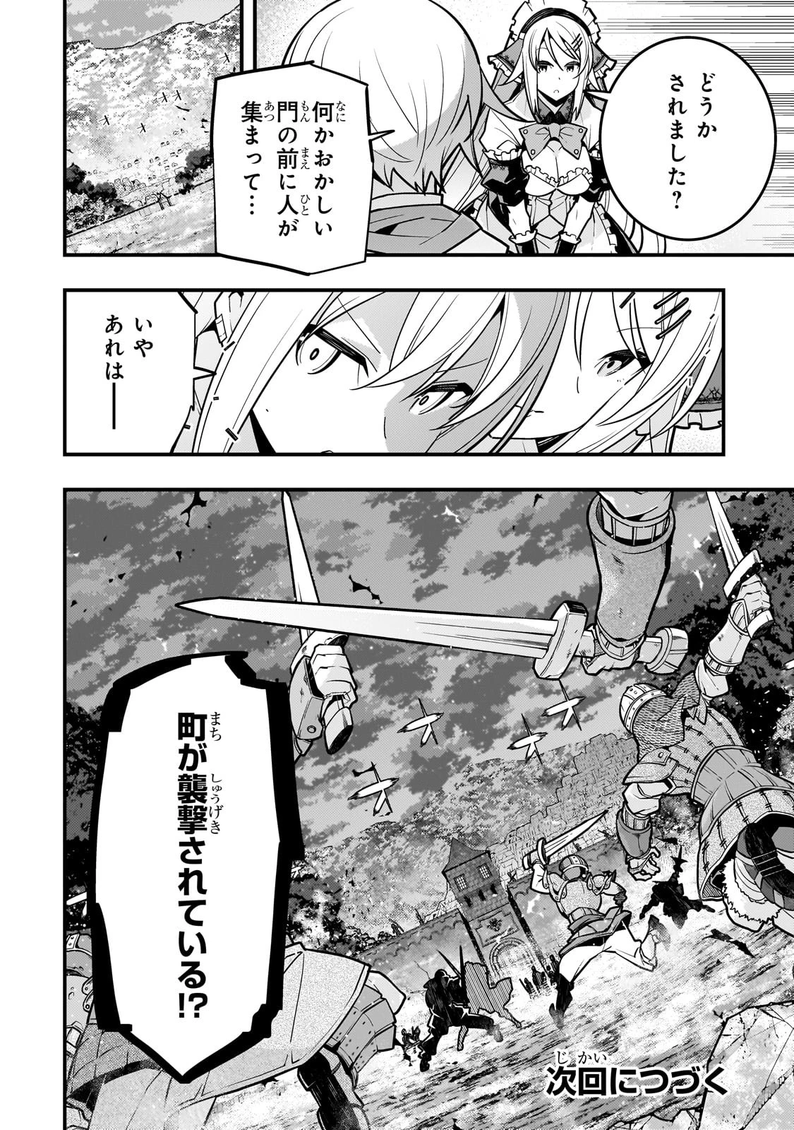 境界迷宮と異界の魔術師 第64話 - 20