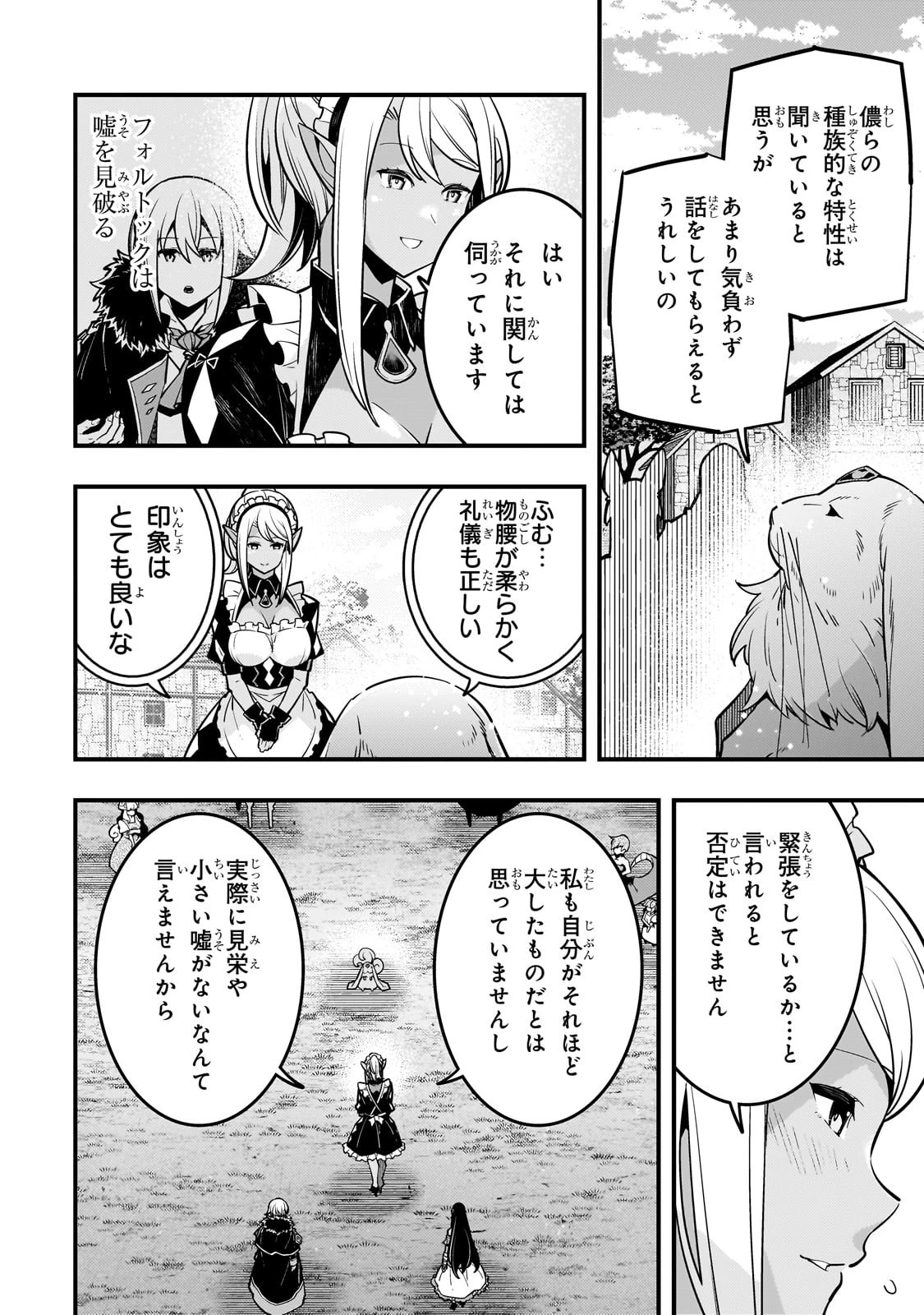 境界迷宮と異界の魔術師 第66話 - 2