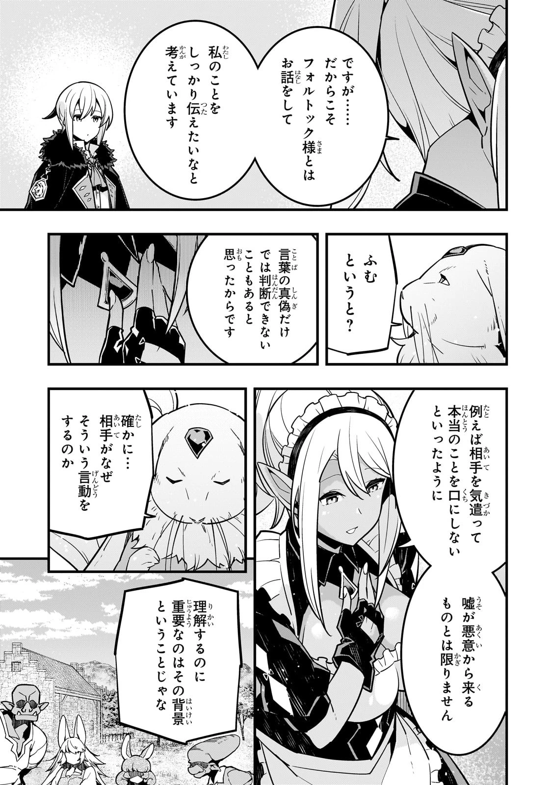 境界迷宮と異界の魔術師 第66話 - 3
